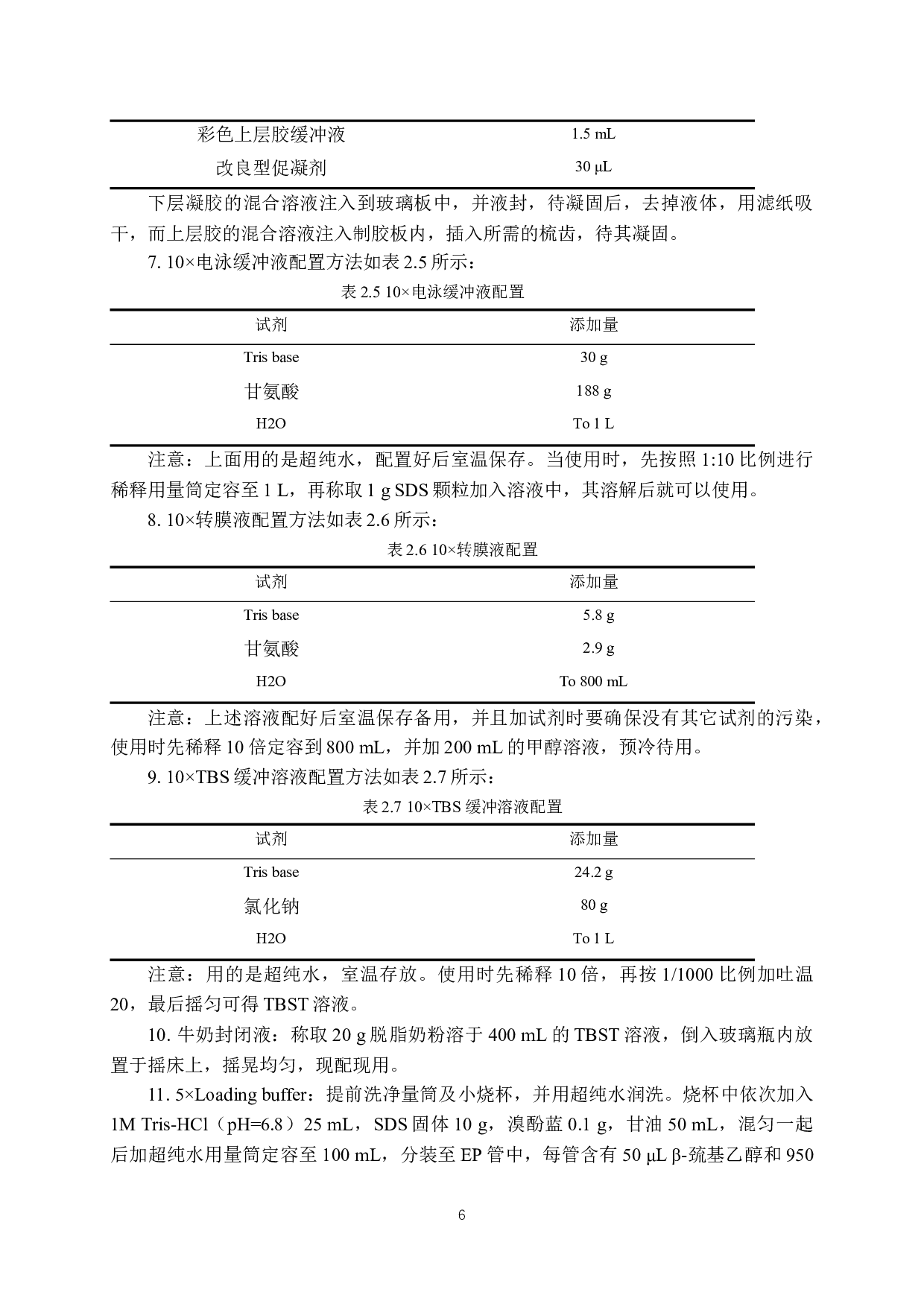 WTX调节TGF-&beta;信号通路在肝癌中的作用-12611字.docx 第9页