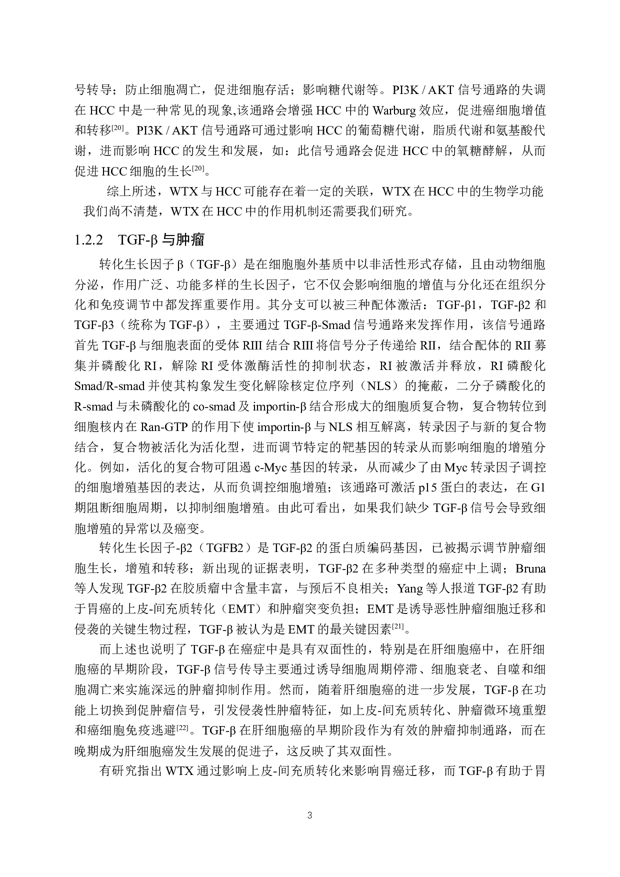 WTX调节TGF-&beta;信号通路在肝癌中的作用-12611字.docx 第6页