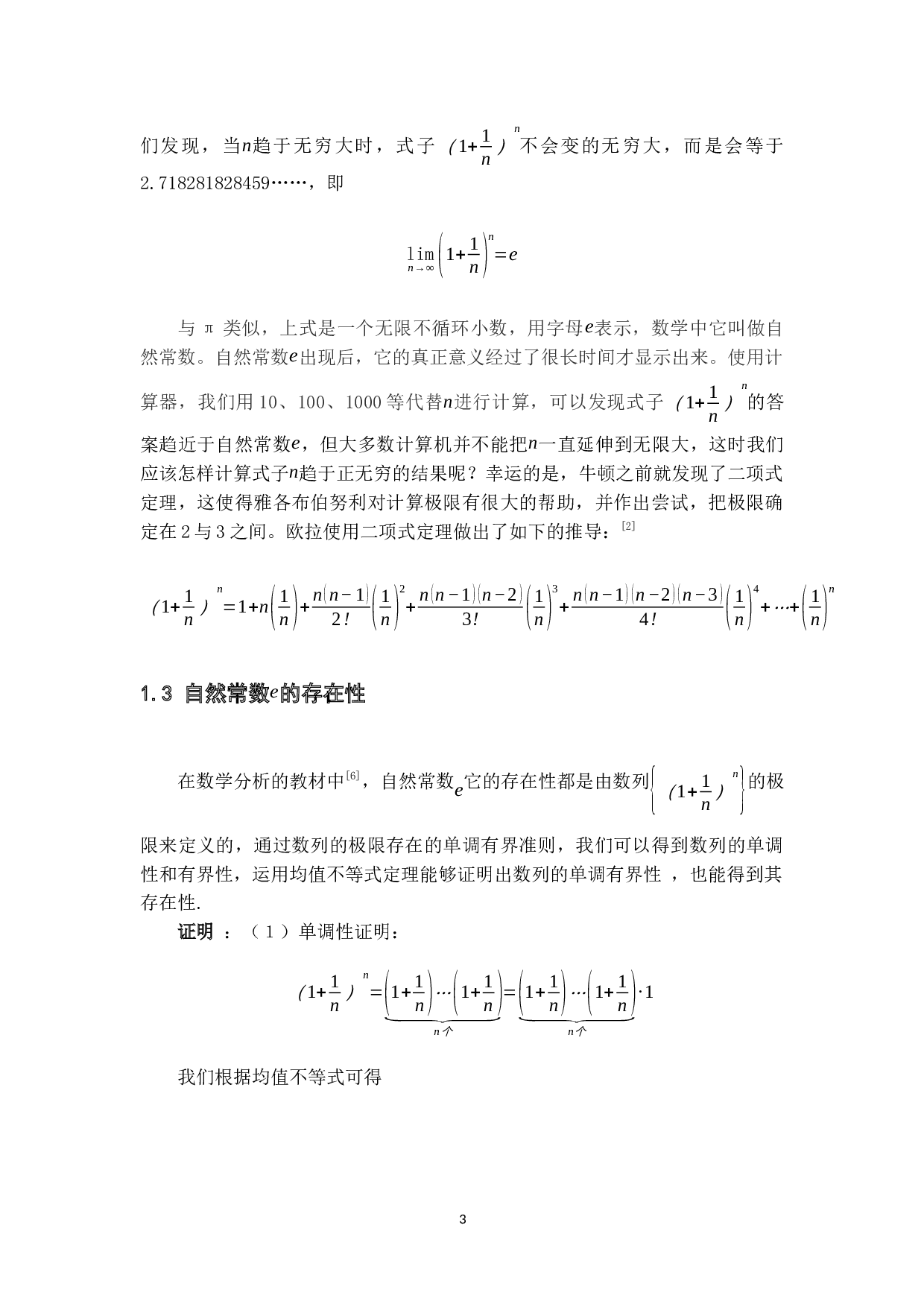 有趣的自然常数-11026字.docx 第8页