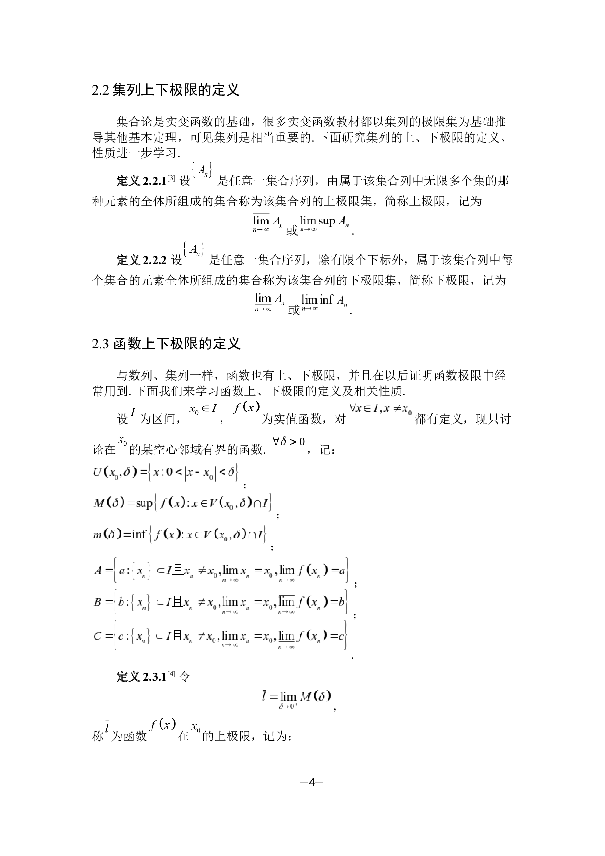 浅谈上下极限-7347字.docx 第7页