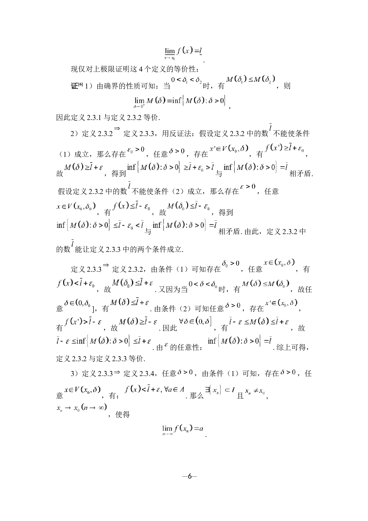 浅谈上下极限-7347字.docx 第9页