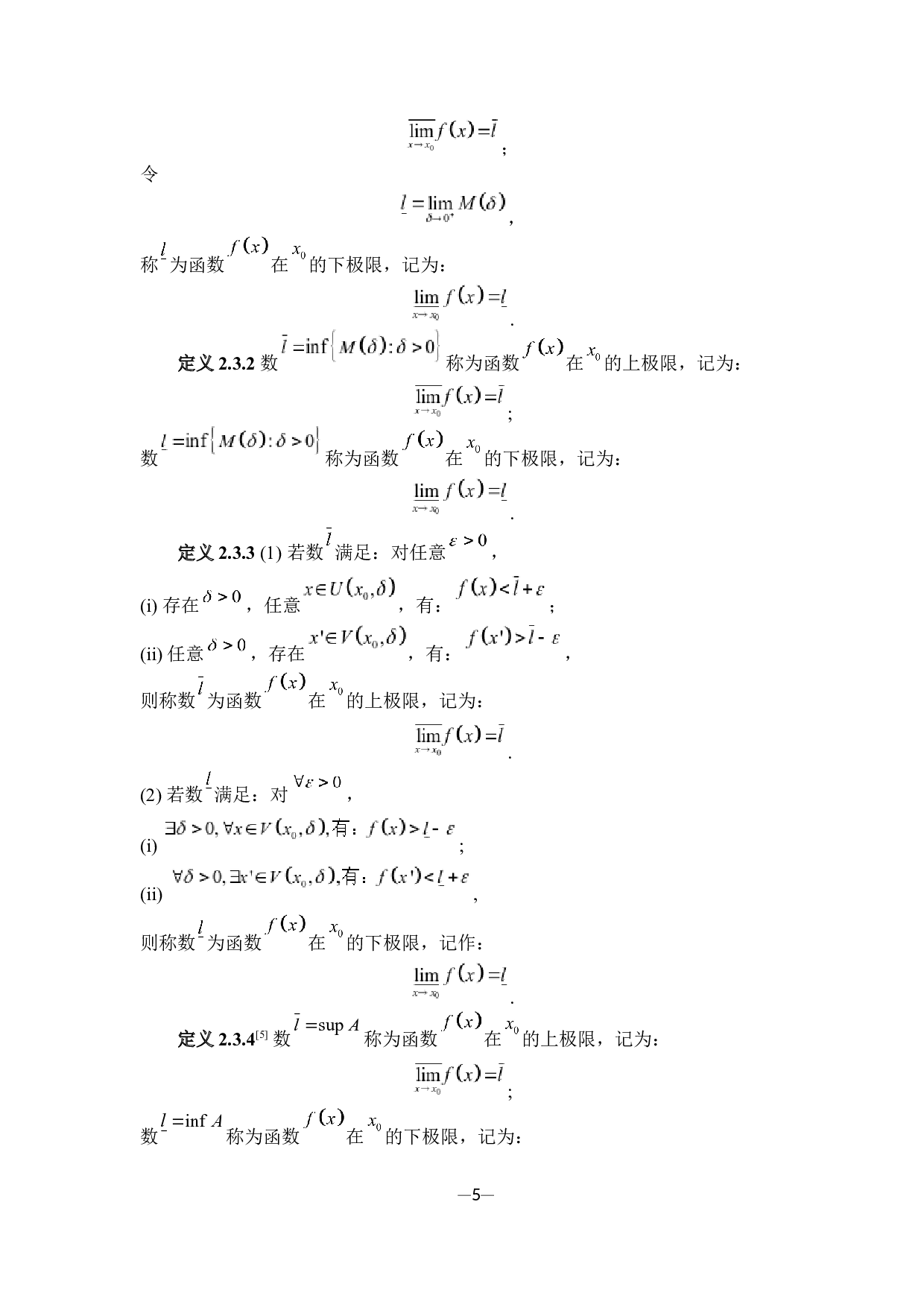 浅谈上下极限-7347字.docx 第8页