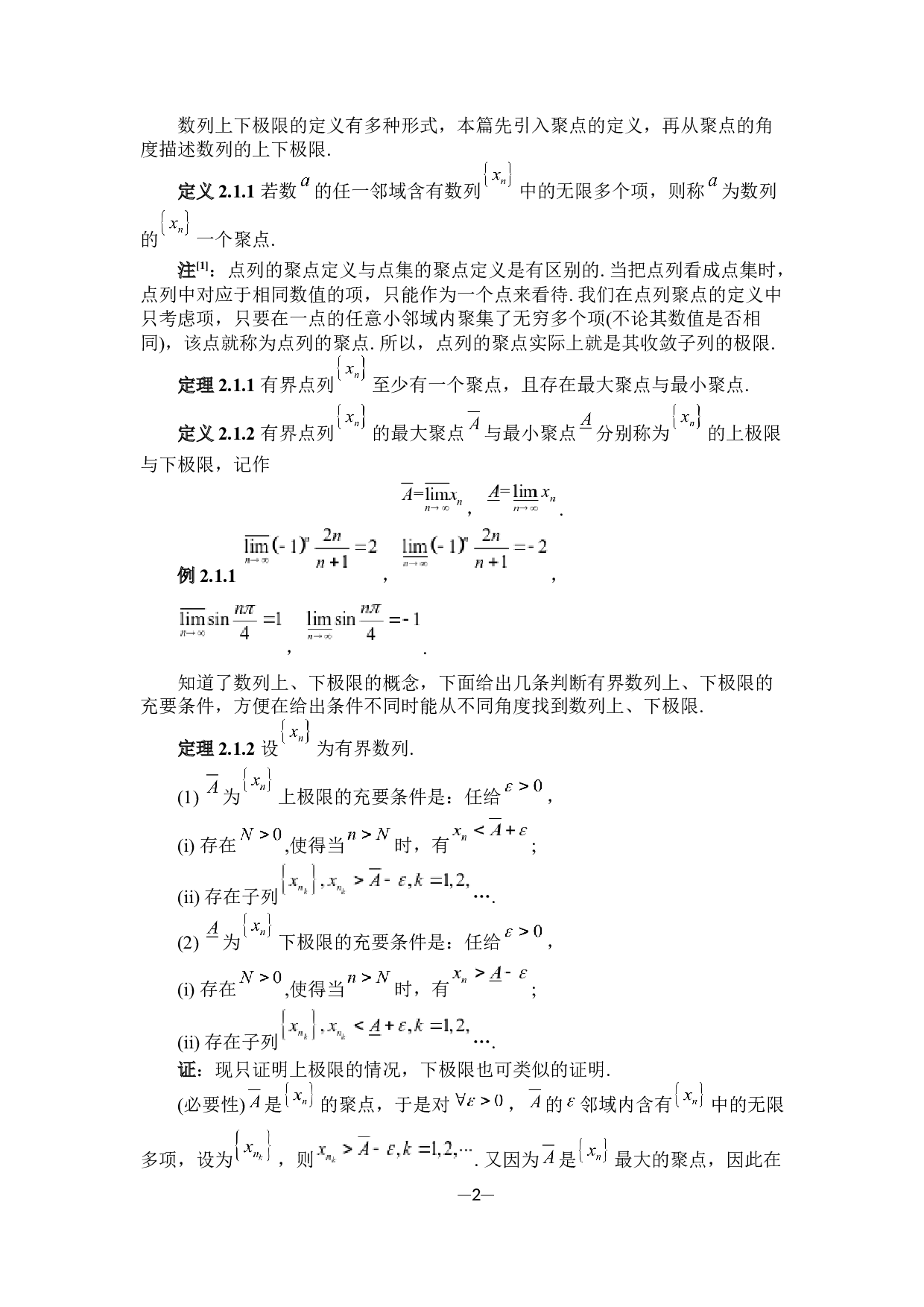 浅谈上下极限-7347字.docx 第5页