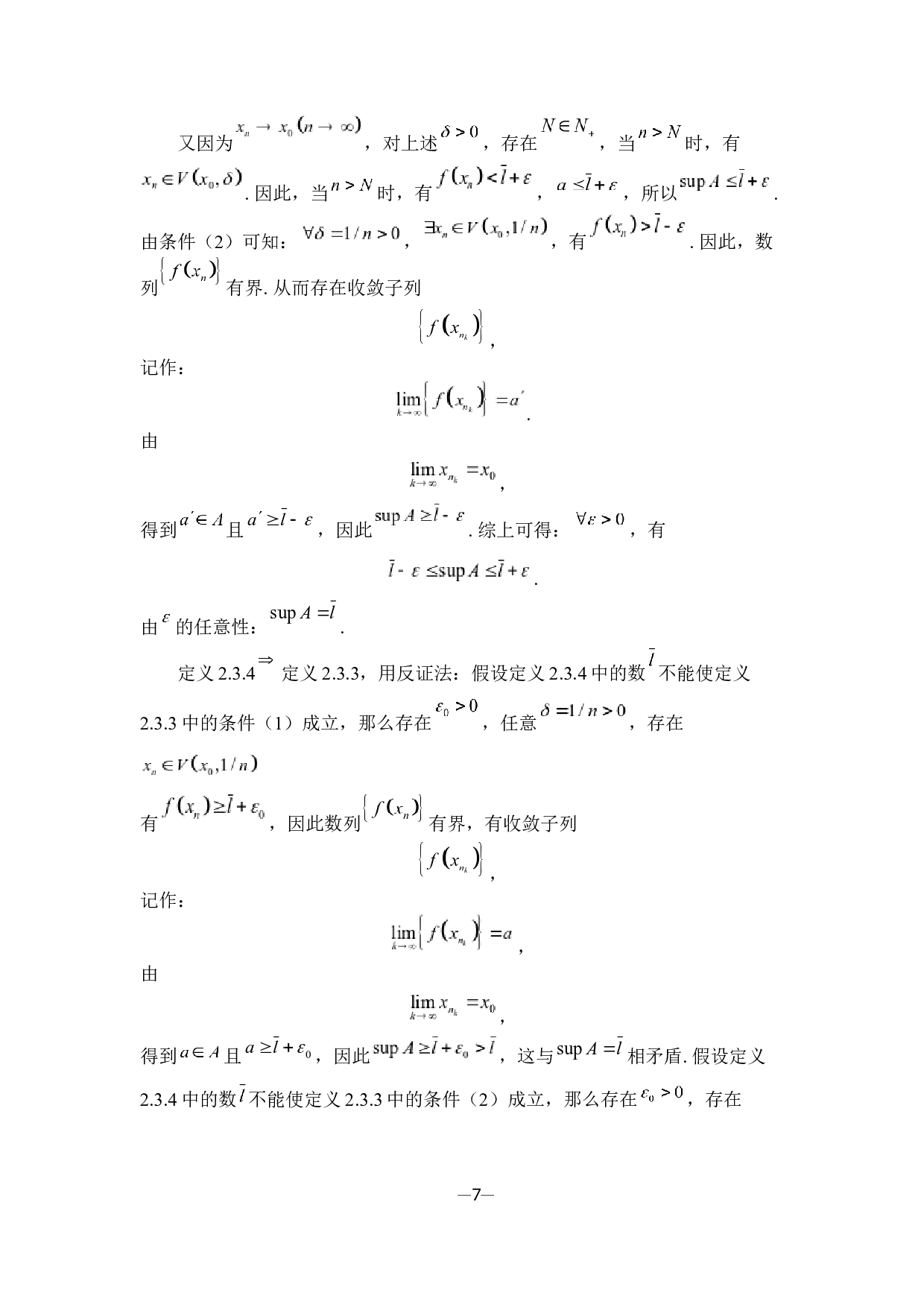 浅谈上下极限-7347字.docx 第10页