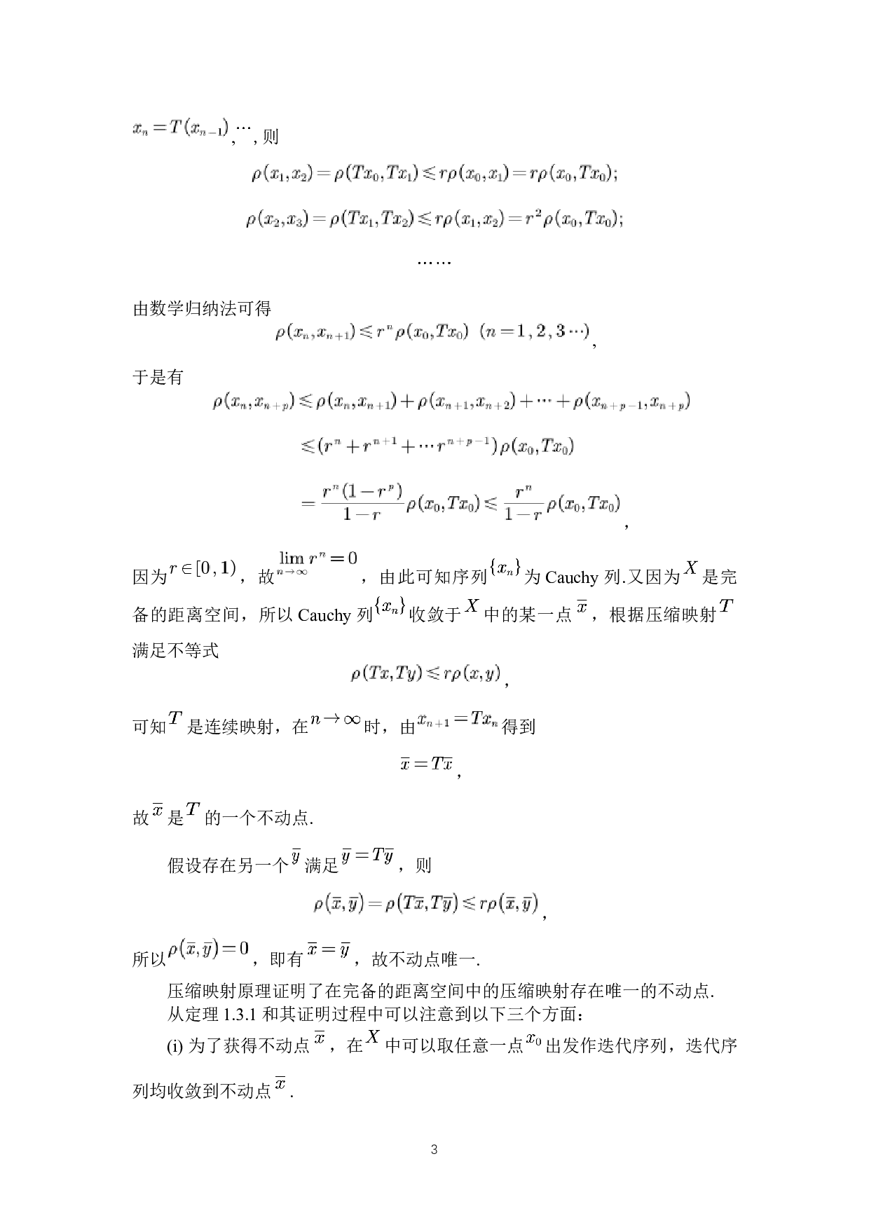 压缩映射原理及其应用-6799字.docx 第9页