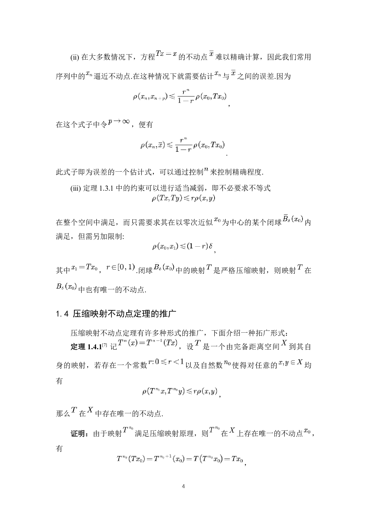 压缩映射原理及其应用-6799字.docx 第10页