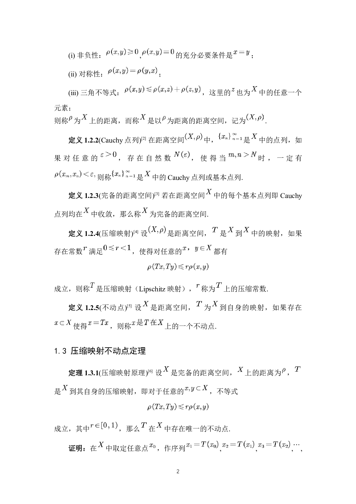 压缩映射原理及其应用-6799字.docx 第8页