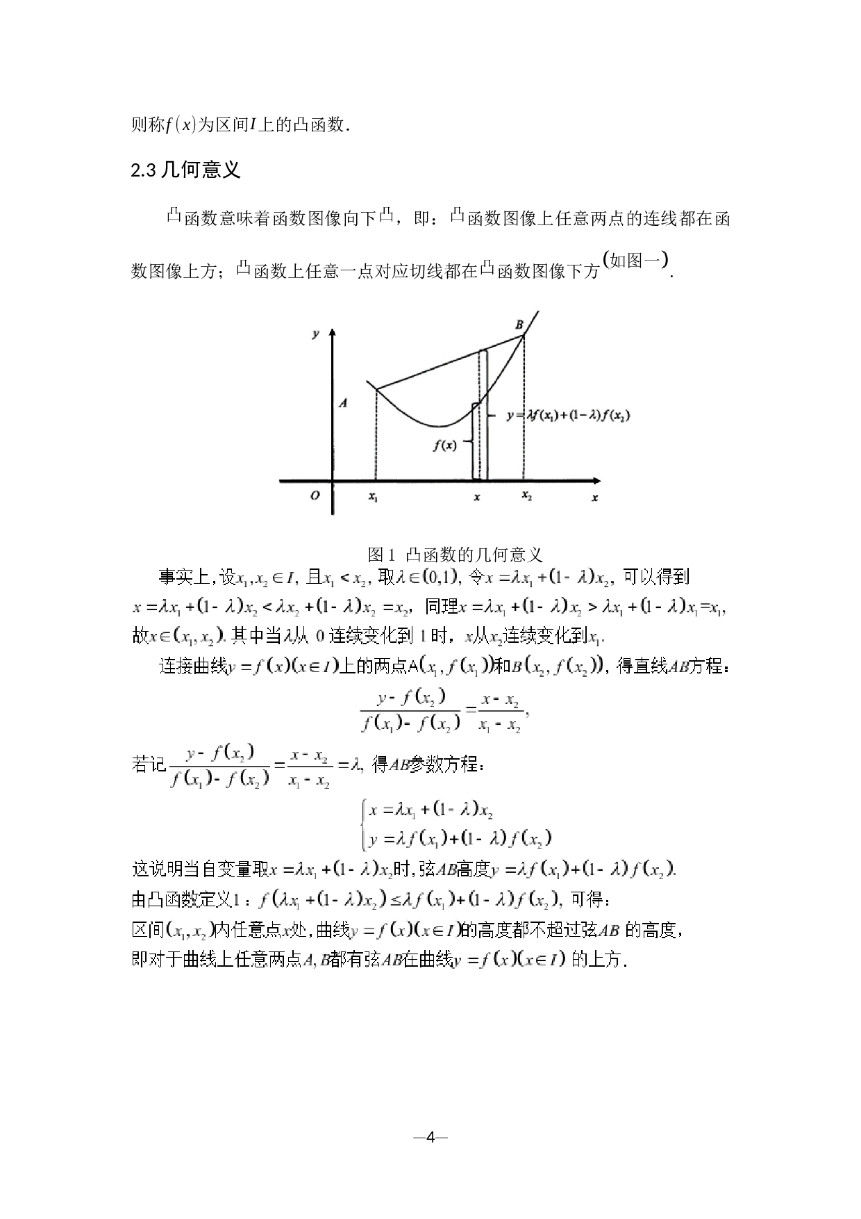 凸函数的性质及应用-7139字.docx 第9页