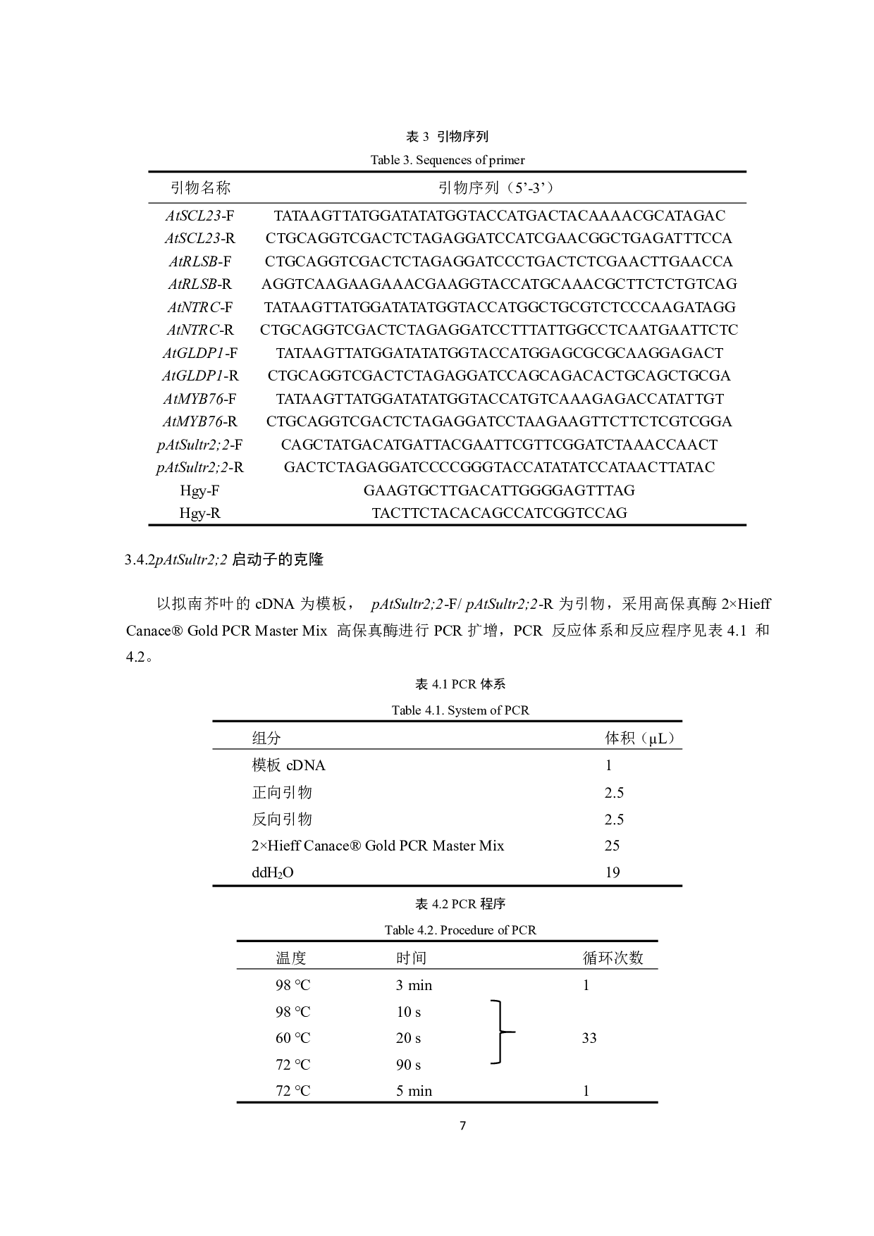 促维管束鞘叶绿体发育双元载体的构建及拟南芥的遗传转化-9809字.pdf 第9页