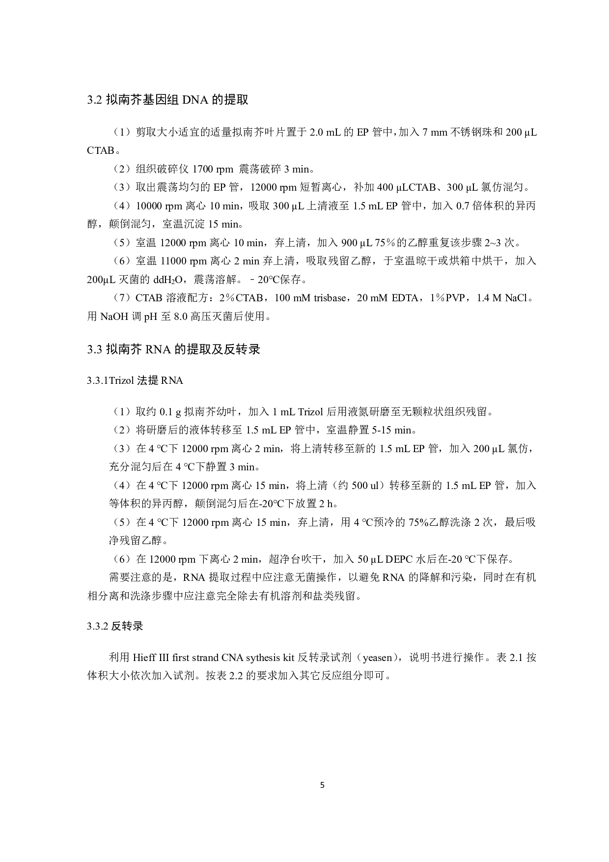 促维管束鞘叶绿体发育双元载体的构建及拟南芥的遗传转化-9809字.pdf 第7页