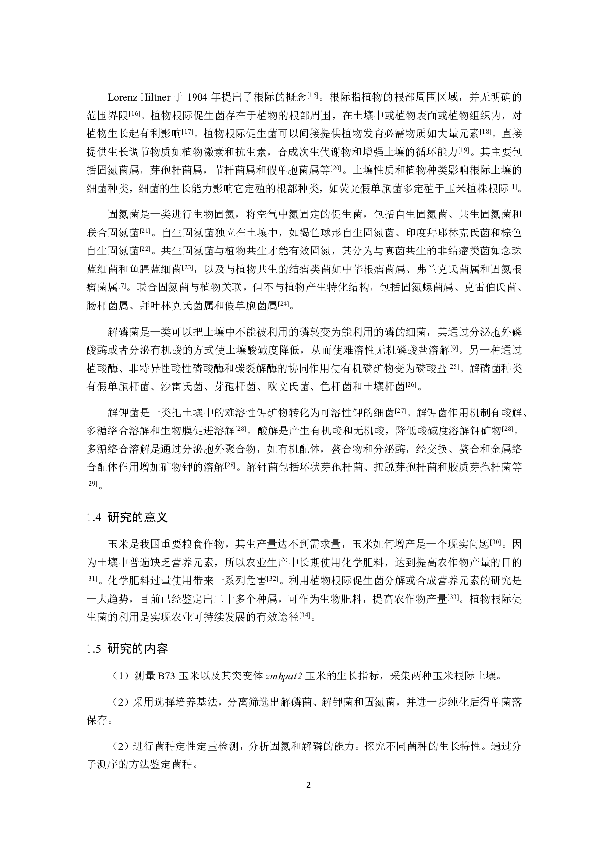 玉米根际促生菌的筛选鉴定及特性研究-11677字.pdf 第4页