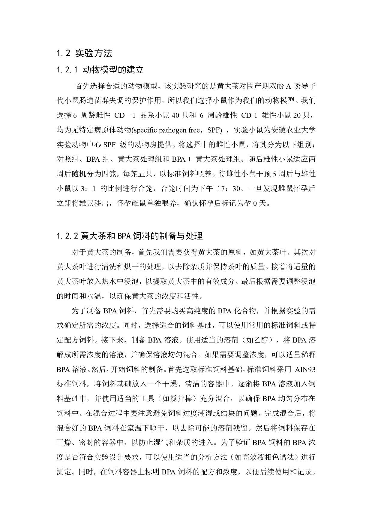 黄大茶对围产期双酚A诱导子代小鼠肠道菌群失调的保护作用-7859字.pdf 第5页