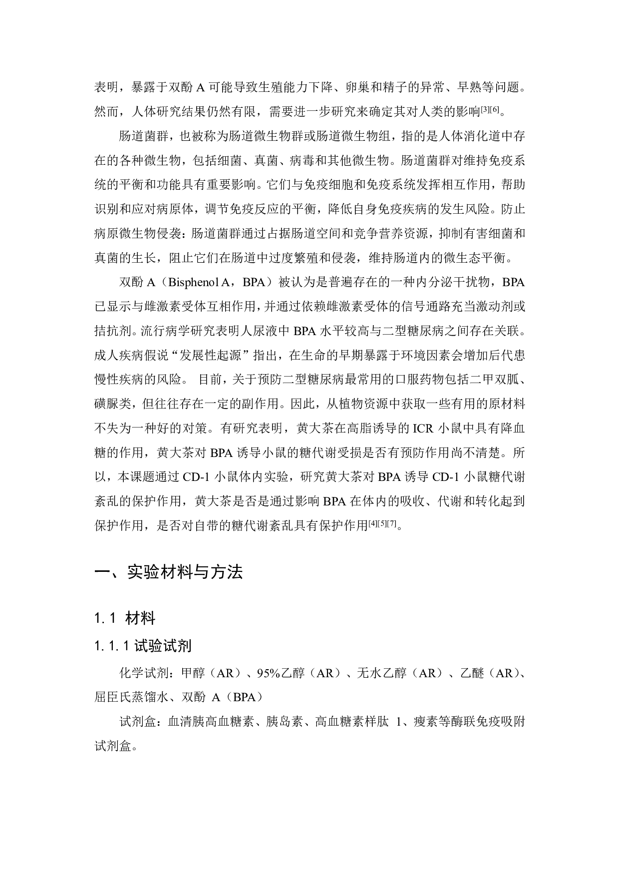 黄大茶对围产期双酚A诱导子代小鼠肠道菌群失调的保护作用-7859字.pdf 第3页