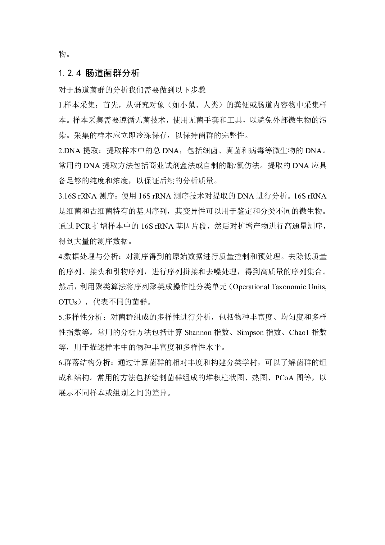 黄大茶对围产期双酚A诱导子代小鼠肠道菌群失调的保护作用-7859字.pdf 第7页