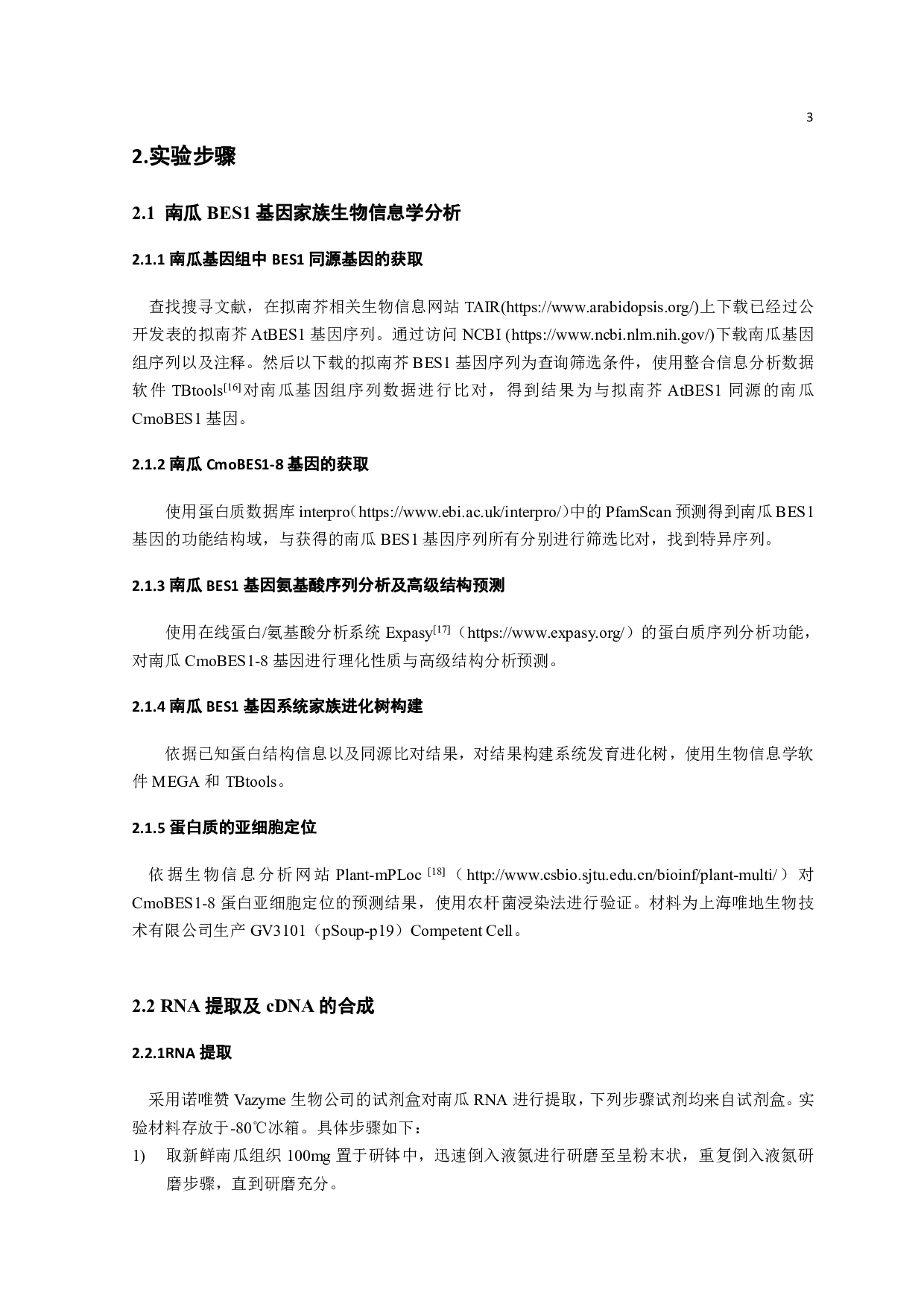南瓜CmoBES1-8基因克隆及诱导表达分析-8697字.pdf 第2页
