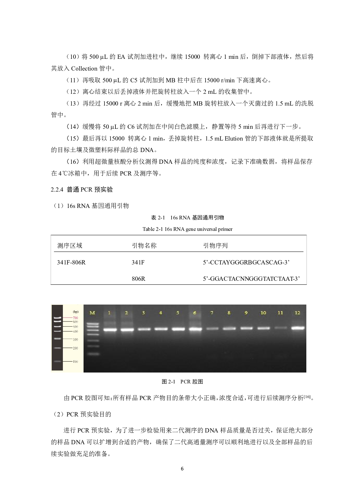 化肥对土壤聚乙烯微塑料际细菌群落的影响研究-10655字.pdf 第7页