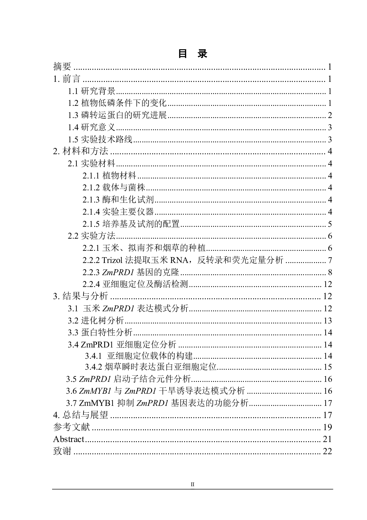 玉米磷转运蛋白 PRD1的鉴定及功能分析-11978字.pdf 第1页