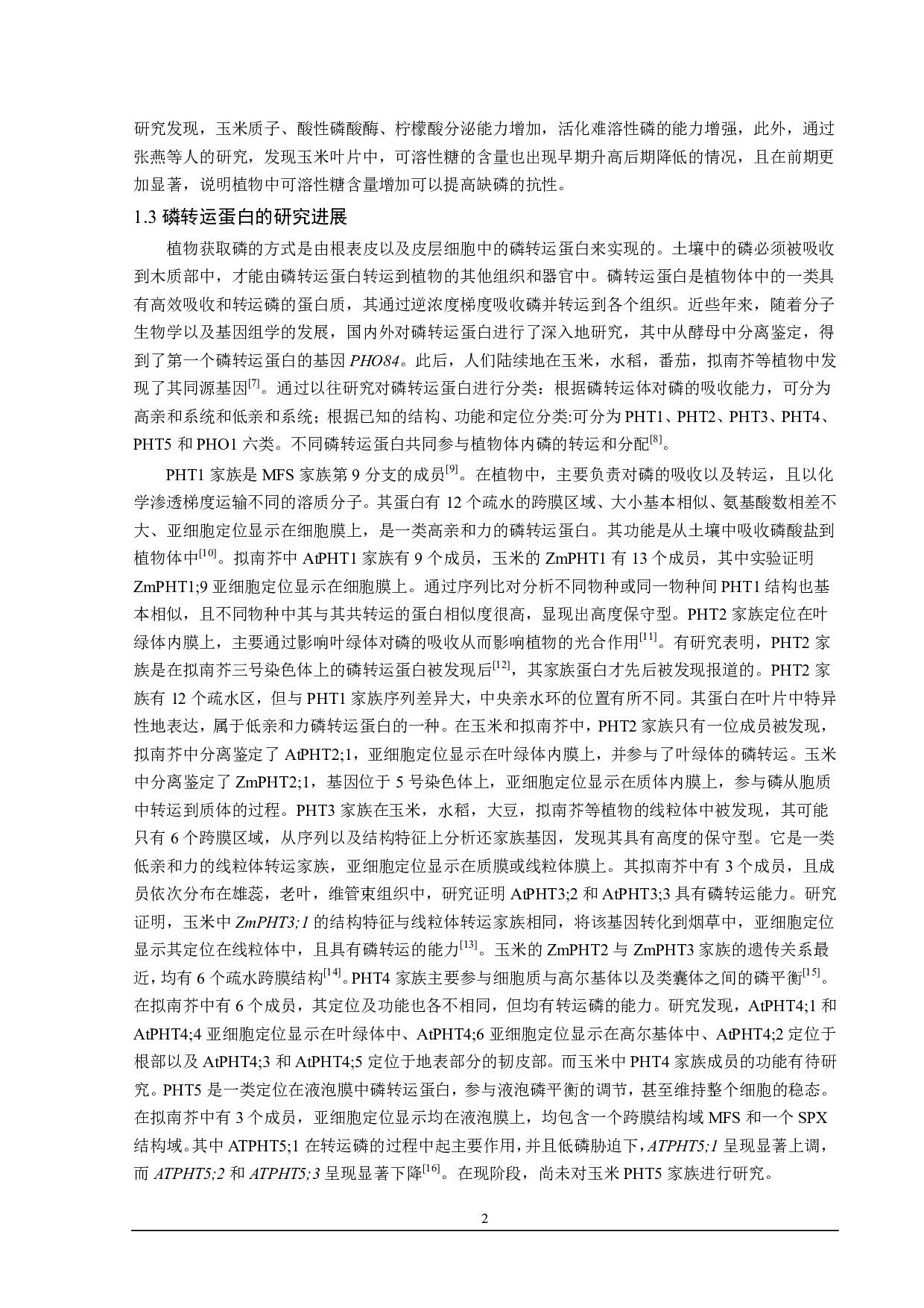 玉米磷转运蛋白 PRD1的鉴定及功能分析-11978字.pdf 第3页