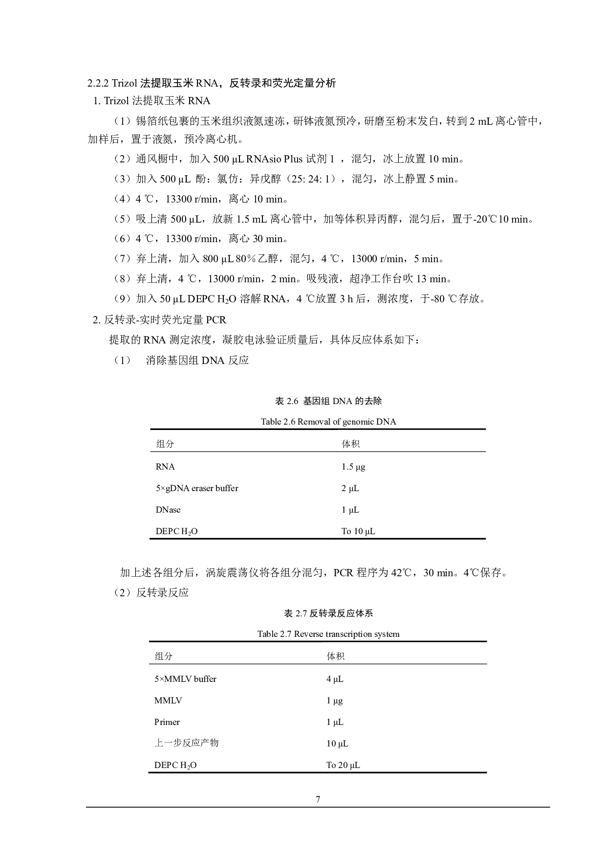 玉米磷转运蛋白 PRD1的鉴定及功能分析-11978字.pdf 第8页
