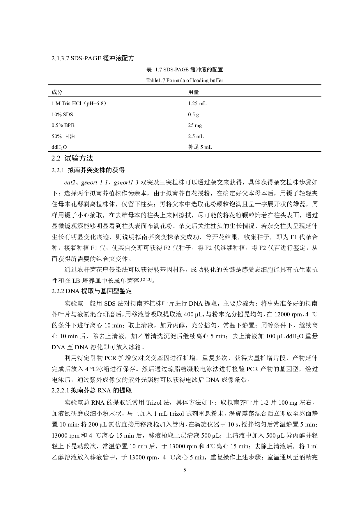 拟南芥GSH调控氧化应激响应的作用机制初探-10542字.pdf 第8页