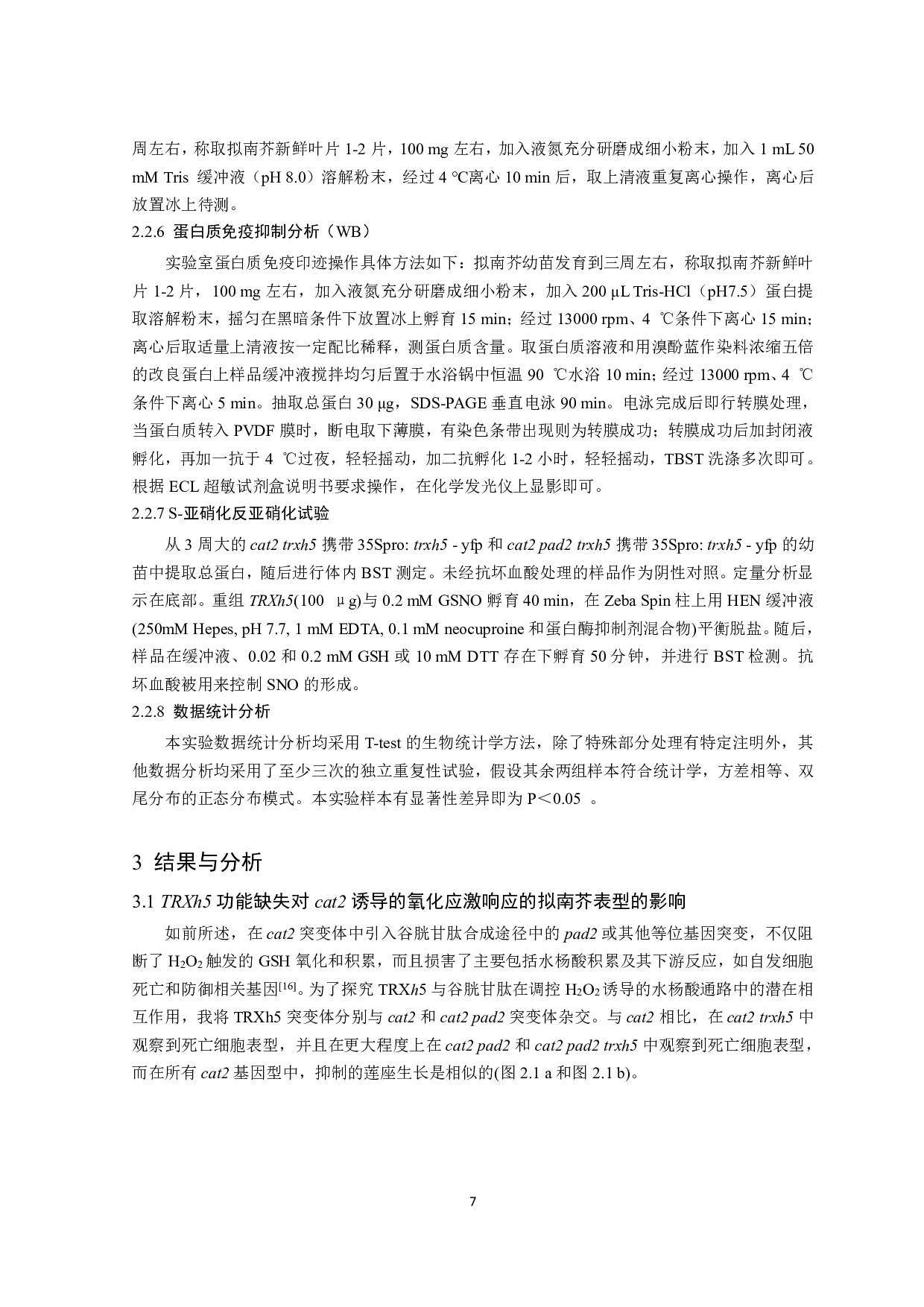 拟南芥GSH调控氧化应激响应的作用机制初探-10542字.pdf 第10页