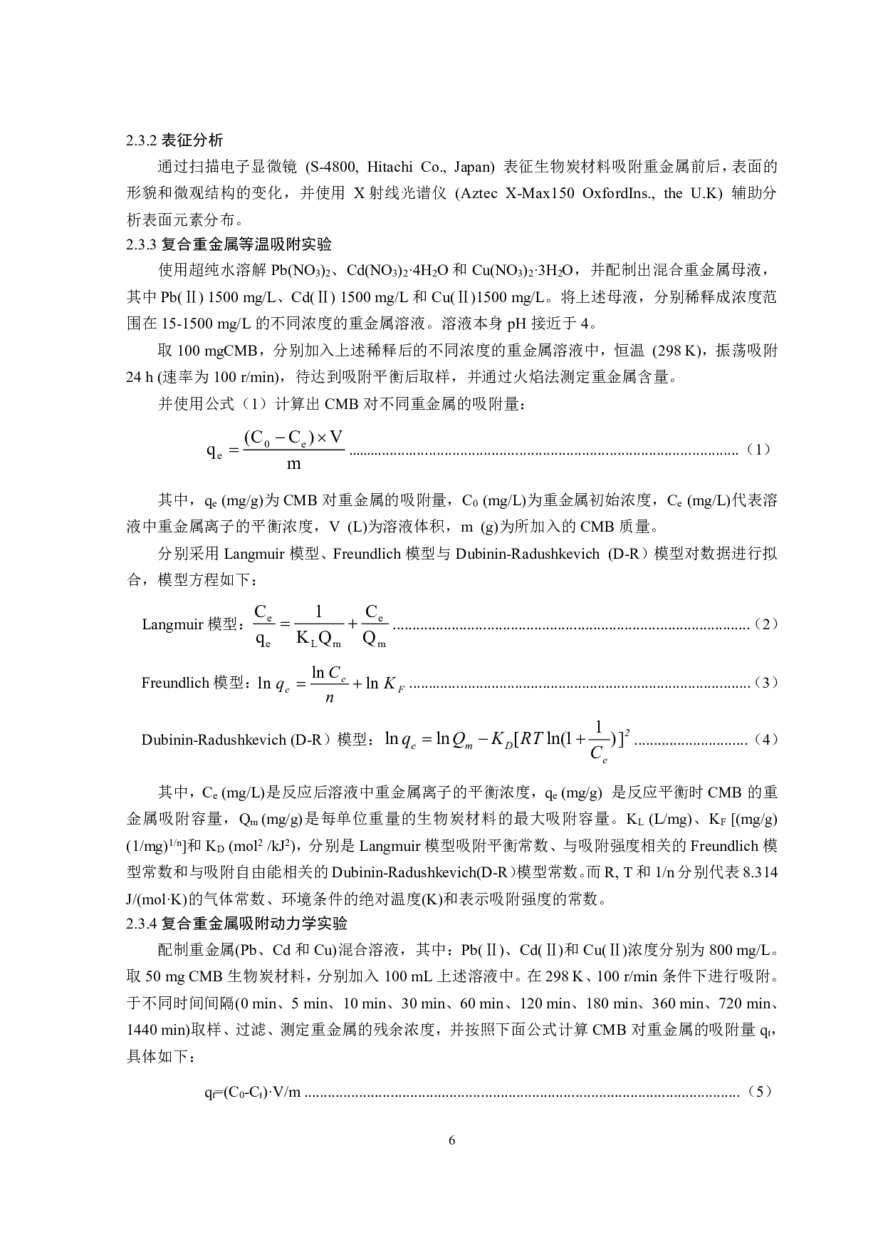 钙镁型生物炭的制备及其对水体重金属竞争性吸附的影响-13664字.pdf 第8页