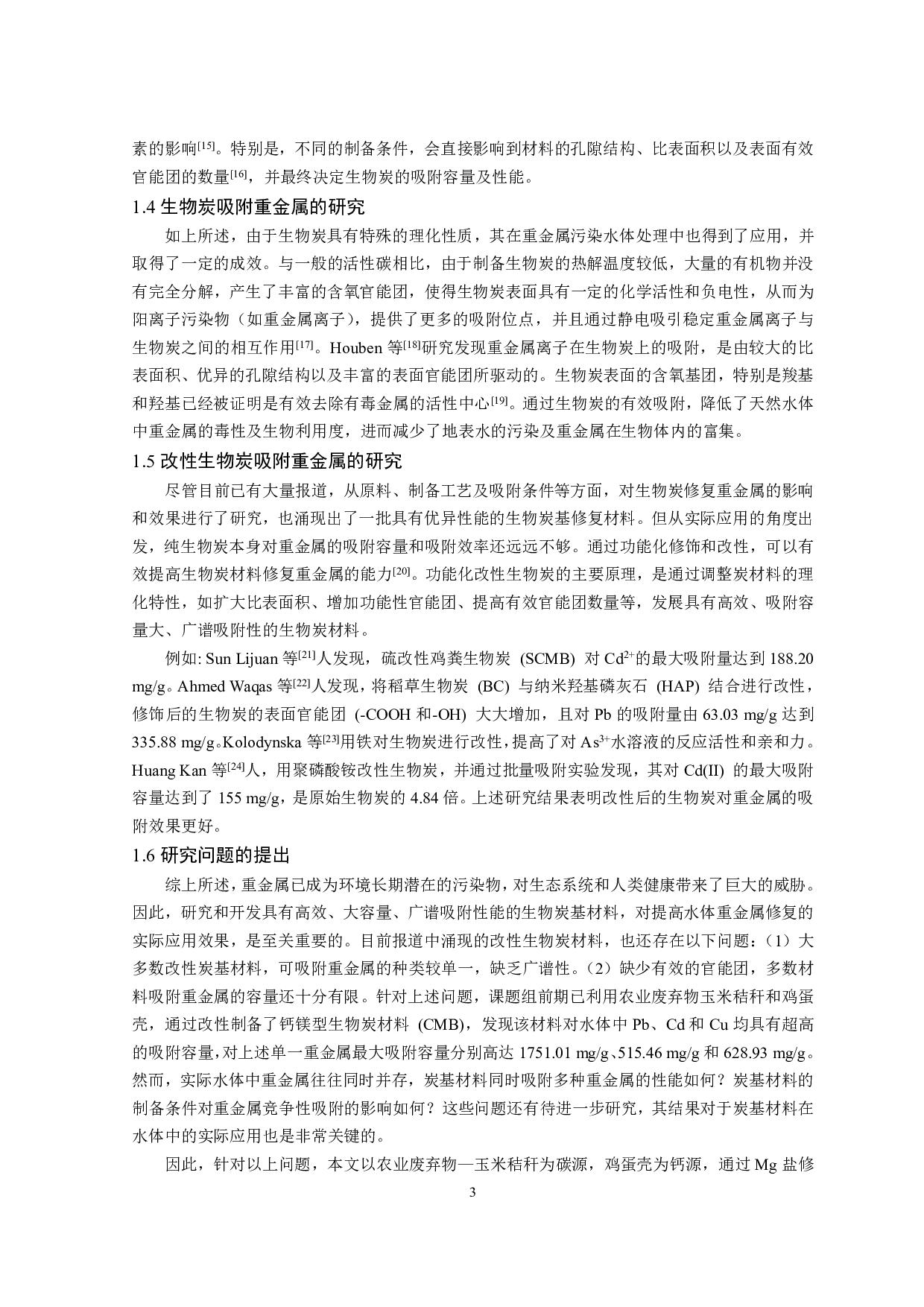 钙镁型生物炭的制备及其对水体重金属竞争性吸附的影响-13664字.pdf 第5页