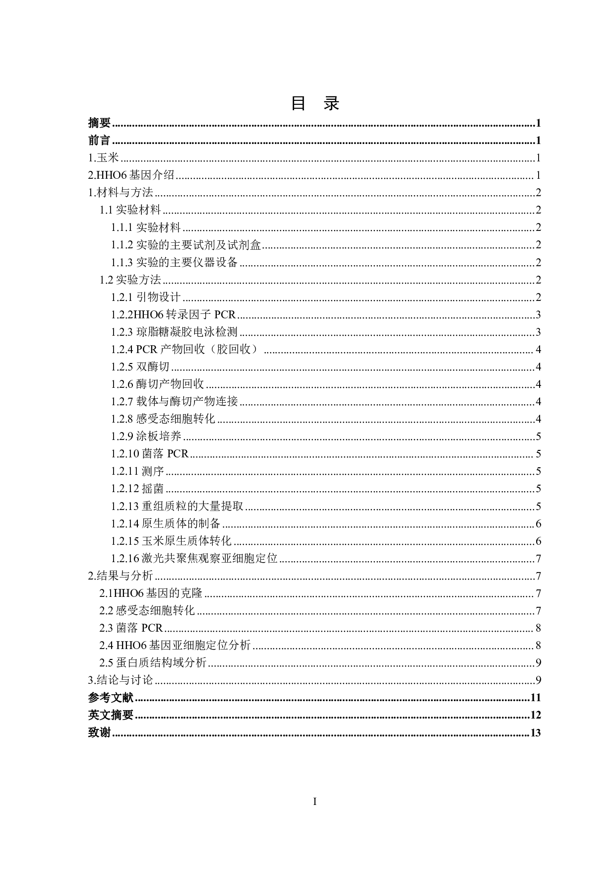 玉米HHO6转录因子基因克隆及亚细胞定位分析-8010字.pdf 第1页