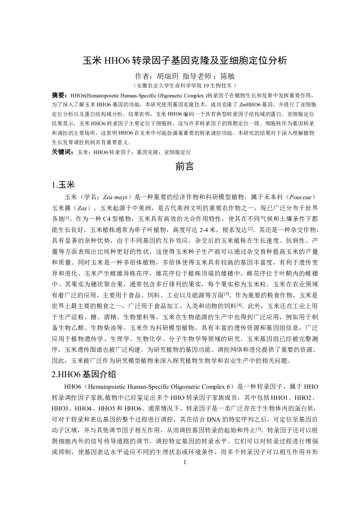玉米HHO6转录因子基因克隆及亚细胞定位分析-8010字.pdf 第2页