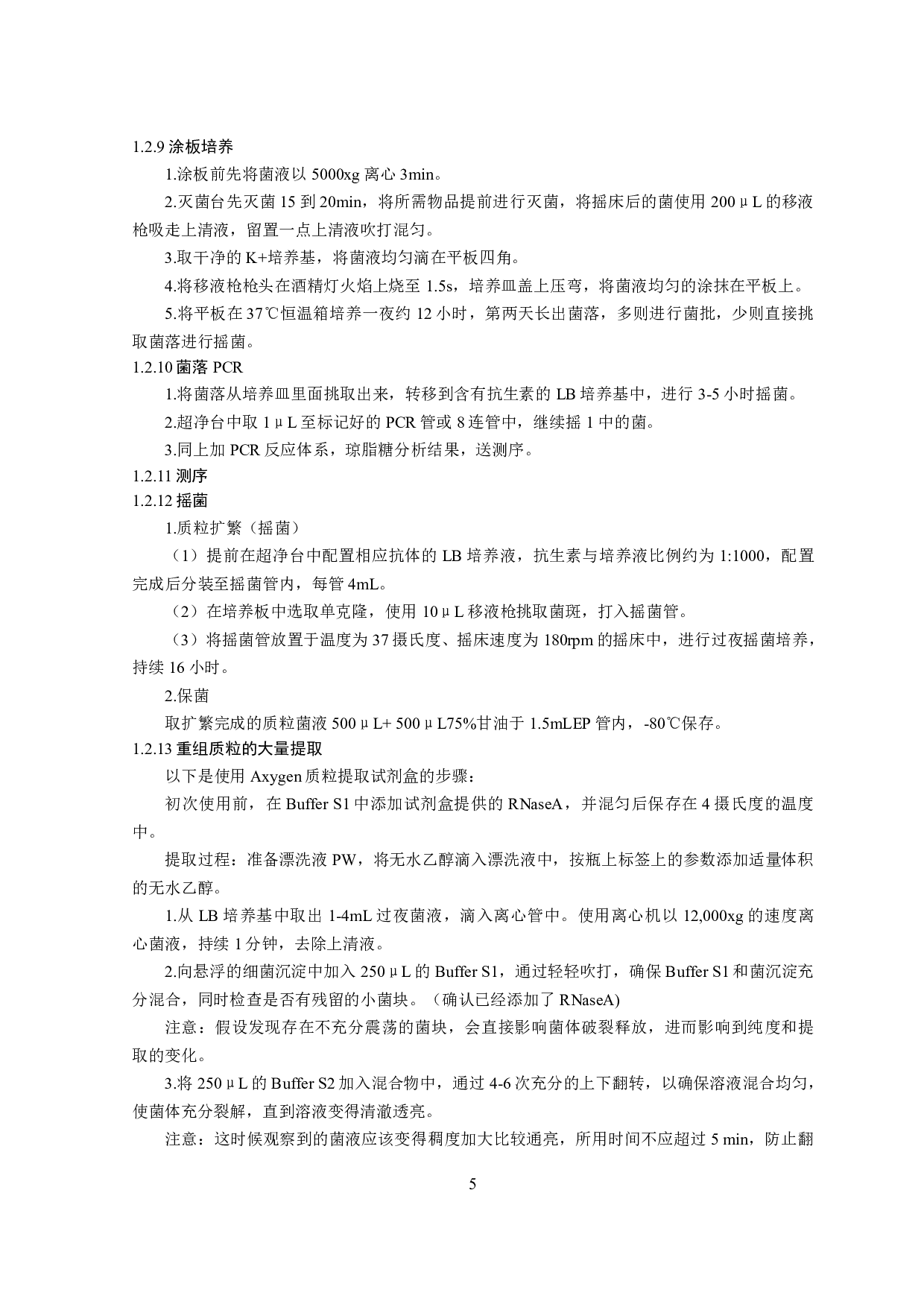 玉米HHO6转录因子基因克隆及亚细胞定位分析-8010字.pdf 第6页