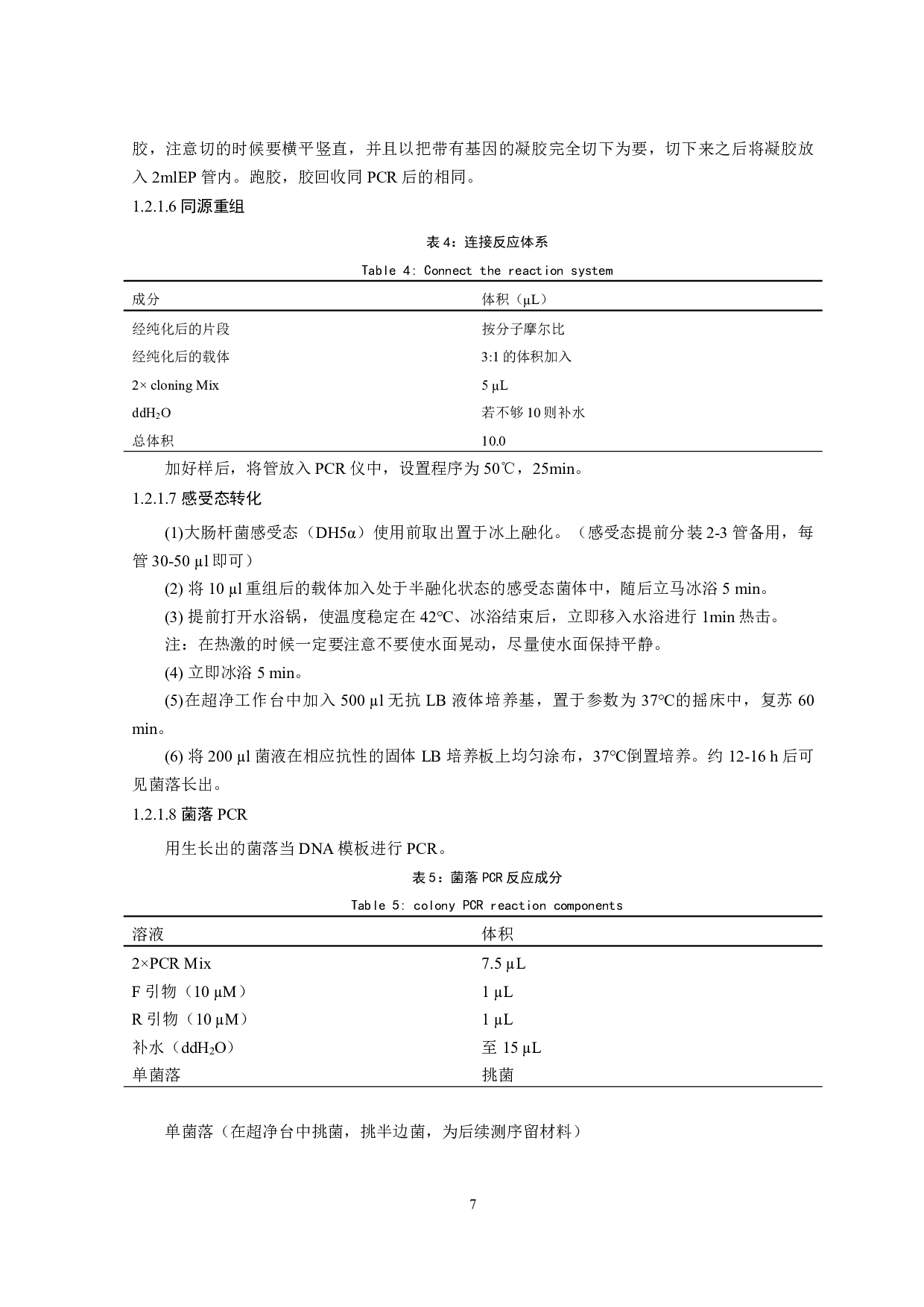 拟南芥HEC基因HEC1和HEC2的克隆和过表达-9653字.pdf 第8页