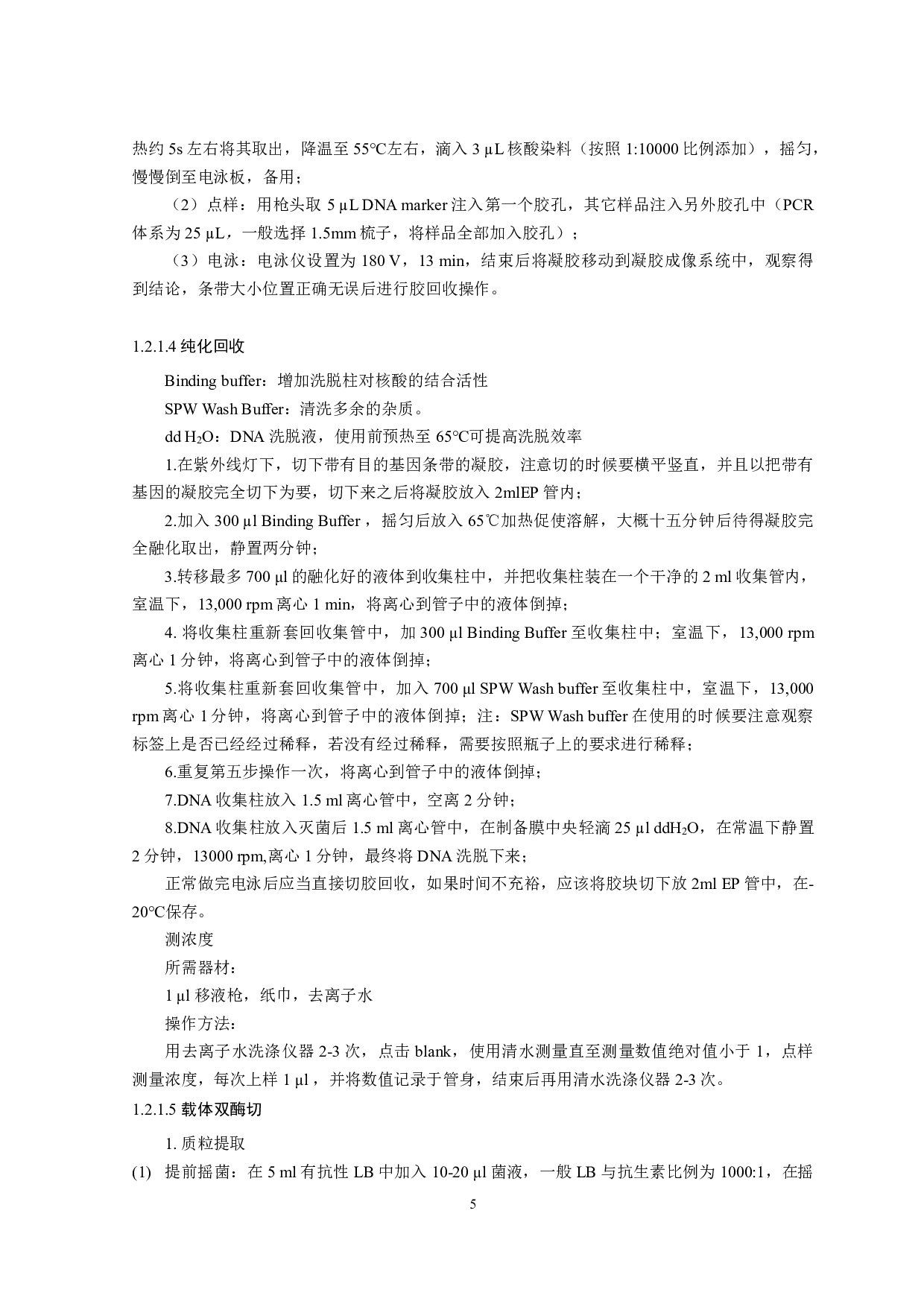 拟南芥HEC基因HEC1和HEC2的克隆和过表达-9653字.pdf 第6页