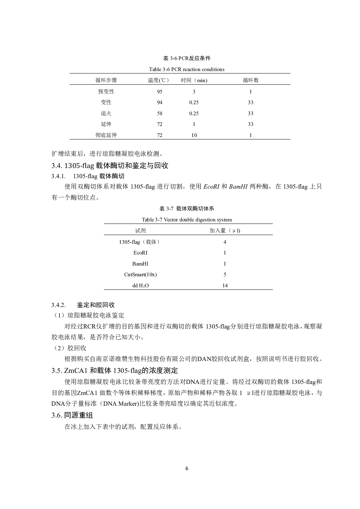 异源表达ZmCA1对促进番茄光合作用的研究-10371字.pdf 第8页