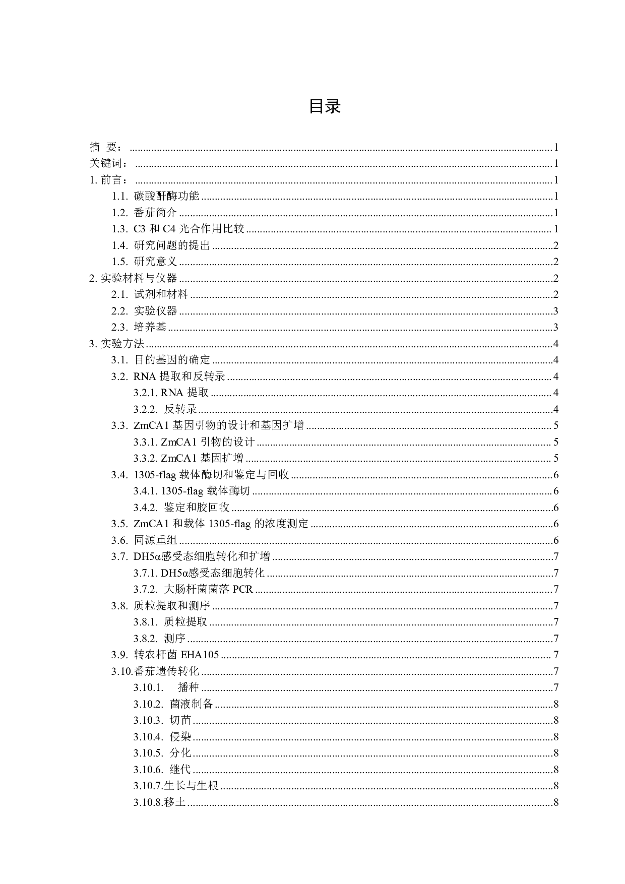 异源表达ZmCA1对促进番茄光合作用的研究-10371字.pdf 第1页