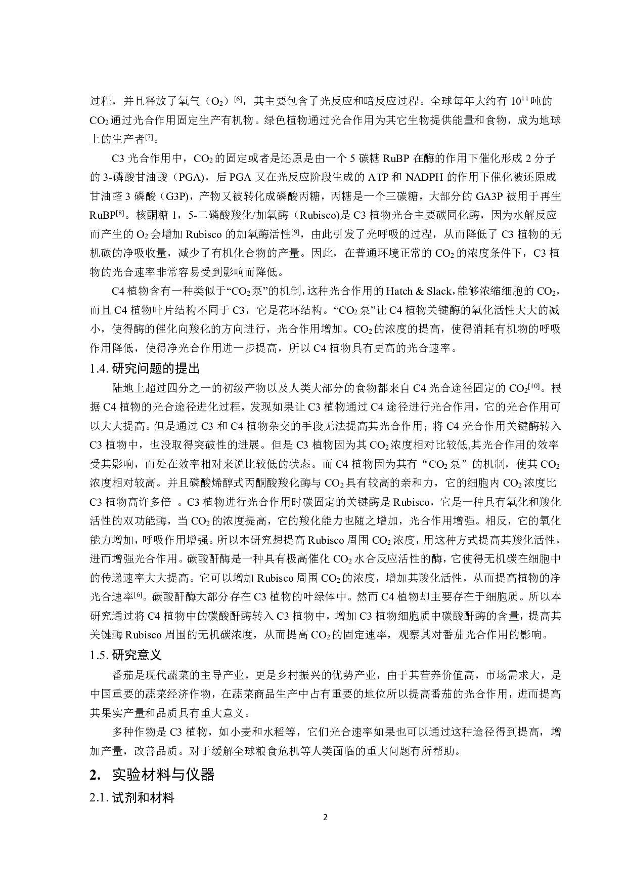 异源表达ZmCA1对促进番茄光合作用的研究-10371字.pdf 第4页