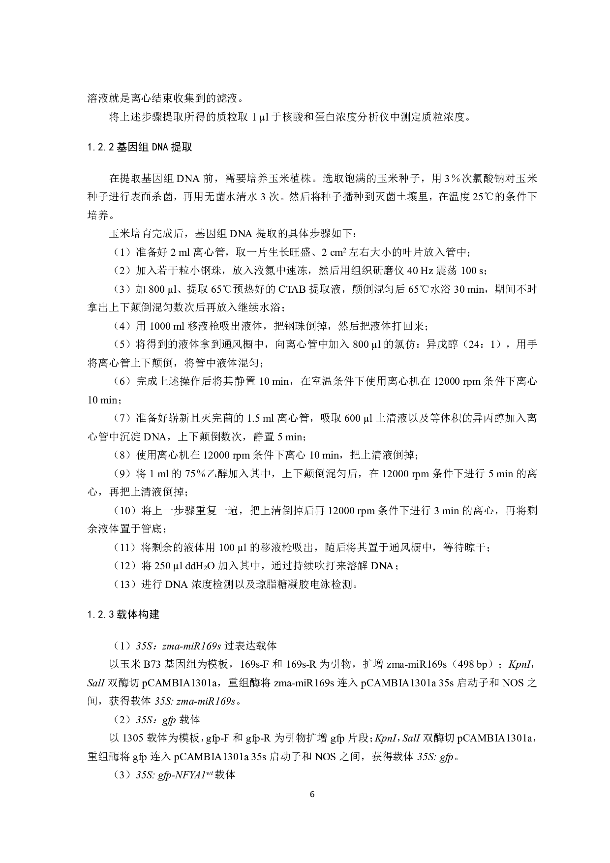 玉米zma-miR169s靶基因NF-YA1验证-8544字.pdf 第5页