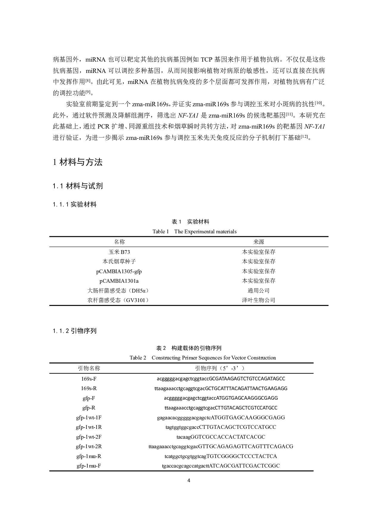 玉米zma-miR169s靶基因NF-YA1验证-8544字.pdf 第3页