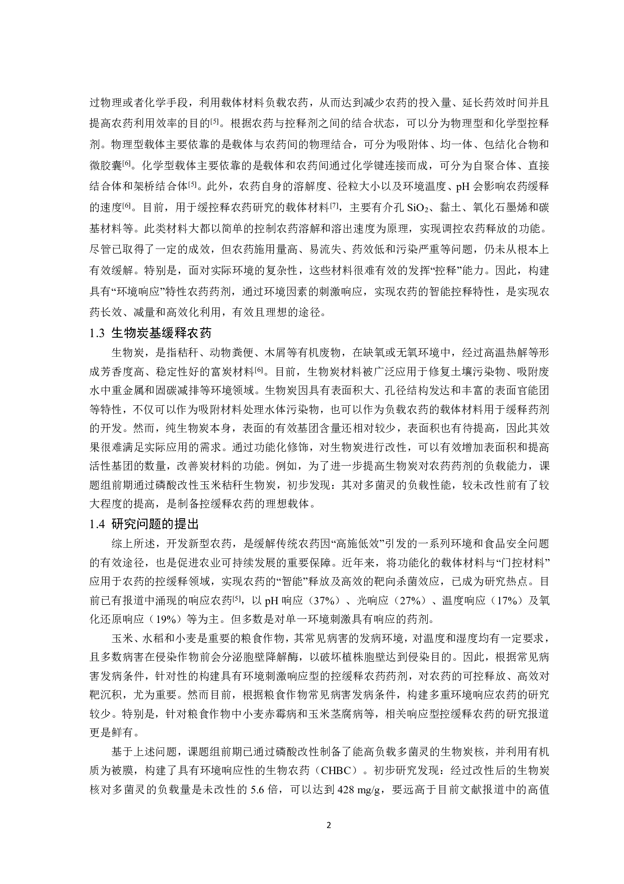 环境响应型生物农药的响应性及其生物活性的研究-12198字.pdf 第3页