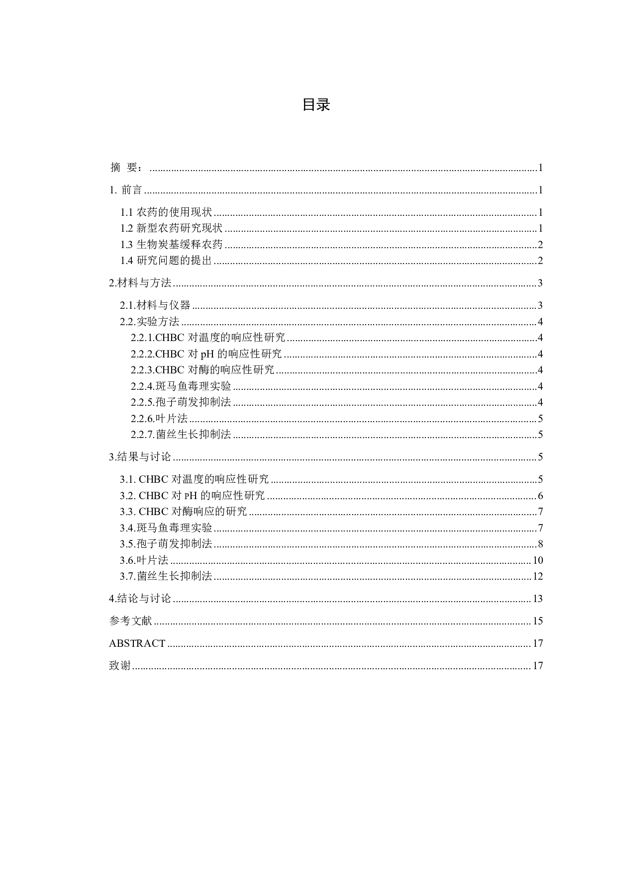 环境响应型生物农药的响应性及其生物活性的研究-12198字.pdf 第1页