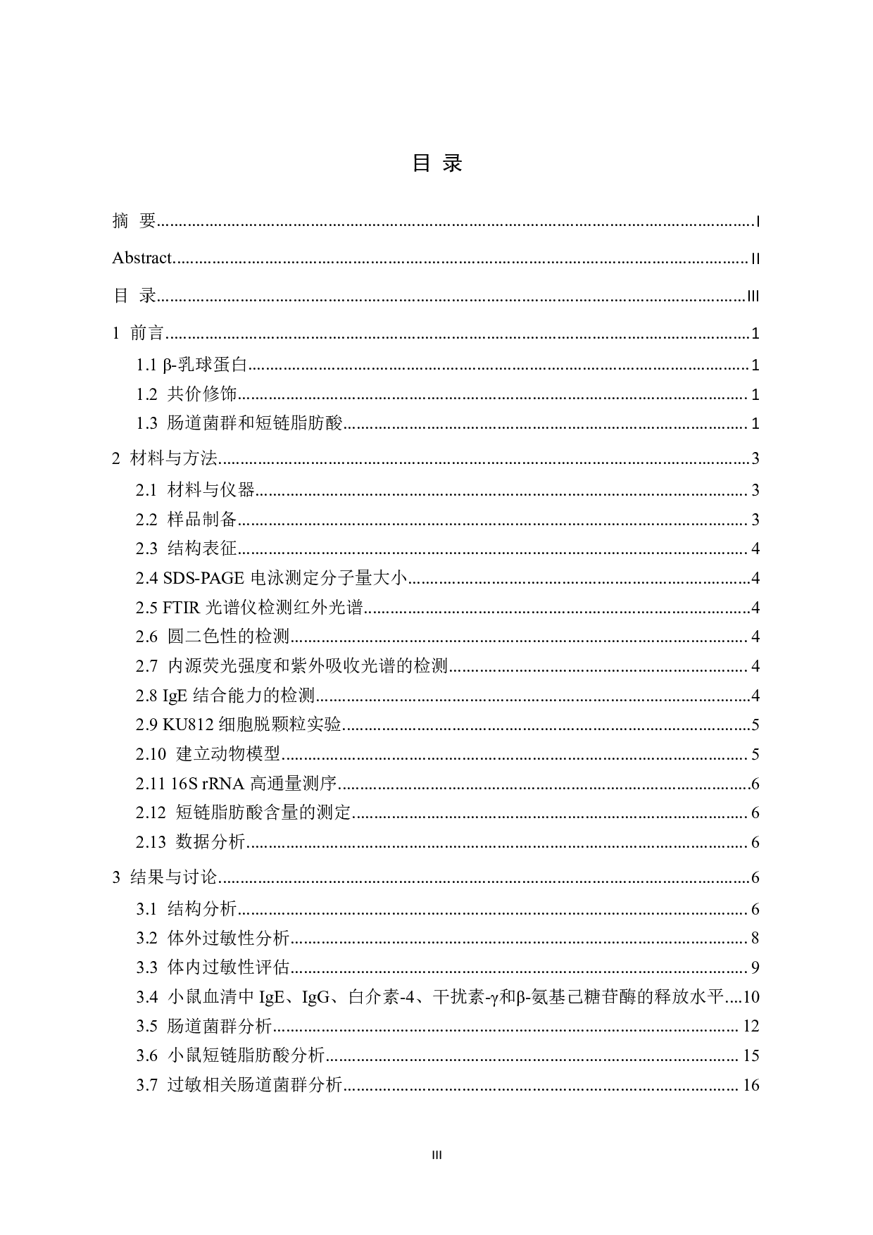 葡萄糖、咖啡酸和咖啡酰基葡萄糖苷对&beta;-乳球蛋白致敏性的影响-9848字.pdf 第3页