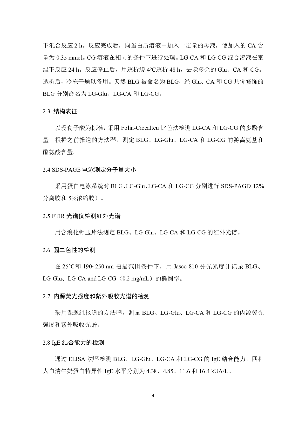 葡萄糖、咖啡酸和咖啡酰基葡萄糖苷对&beta;-乳球蛋白致敏性的影响-9848字.pdf 第8页