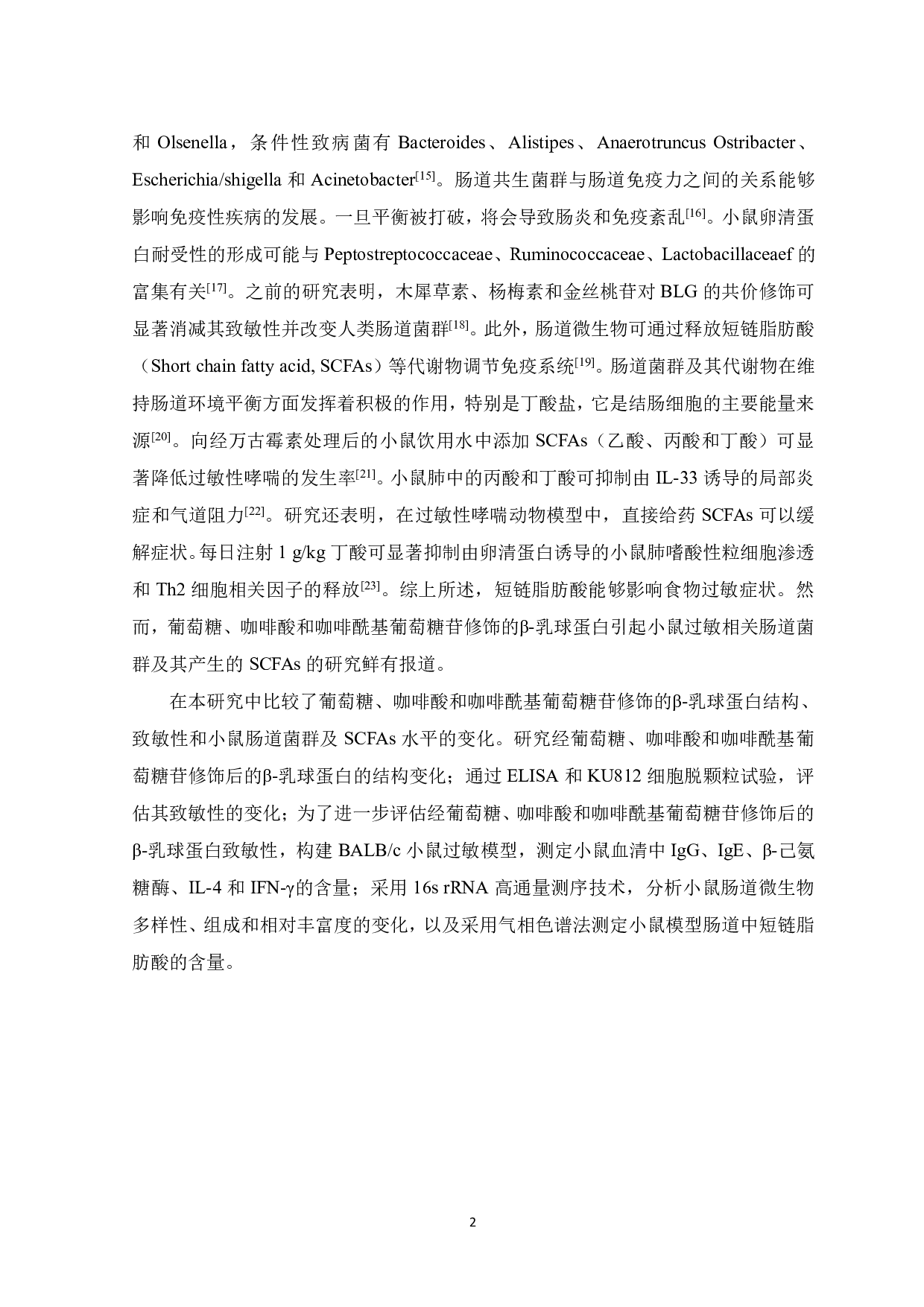 葡萄糖、咖啡酸和咖啡酰基葡萄糖苷对&beta;-乳球蛋白致敏性的影响-9848字.pdf 第6页