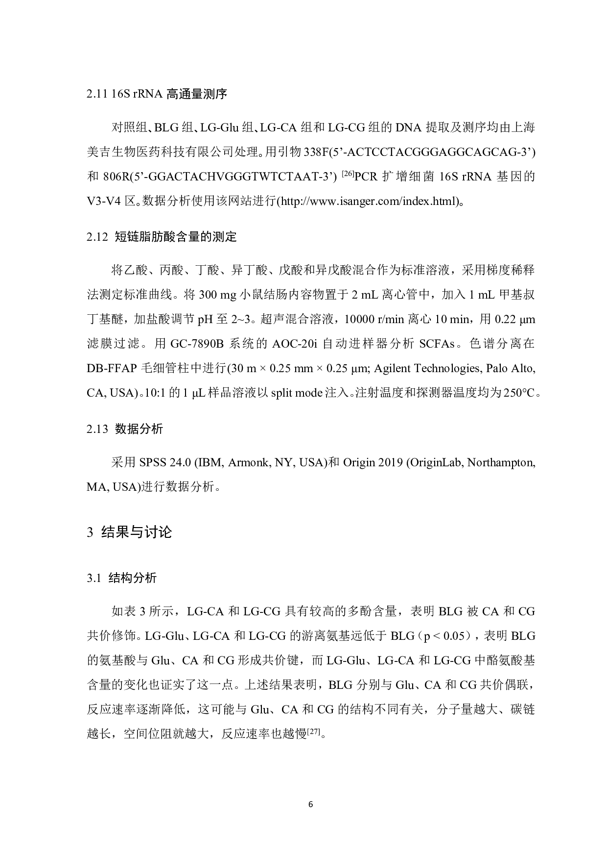 葡萄糖、咖啡酸和咖啡酰基葡萄糖苷对&beta;-乳球蛋白致敏性的影响-9848字.pdf 第10页