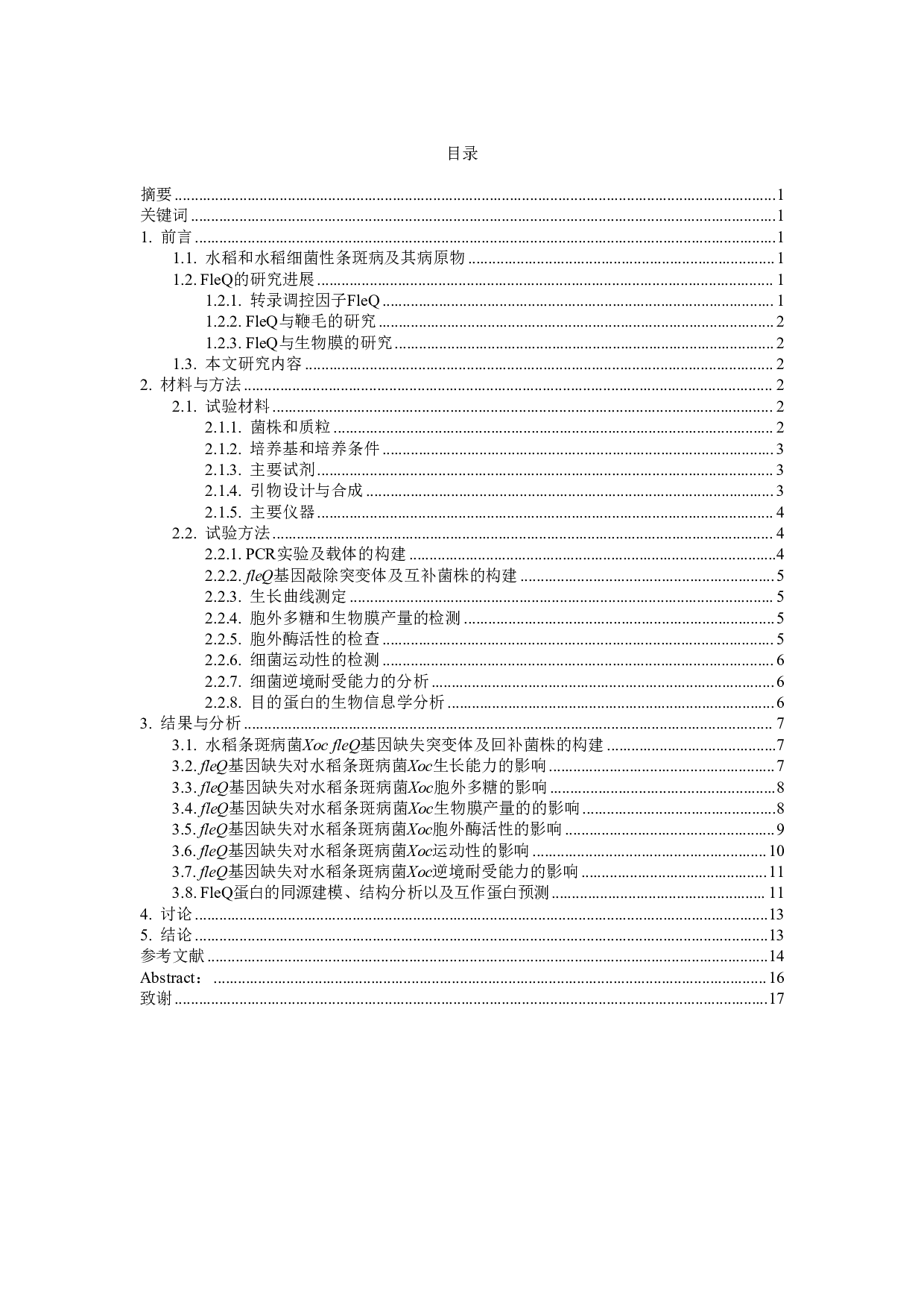 水稻条斑病菌fleQ基因敲除突变株的构建及生物学功能研究-10105字.pdf 第1页