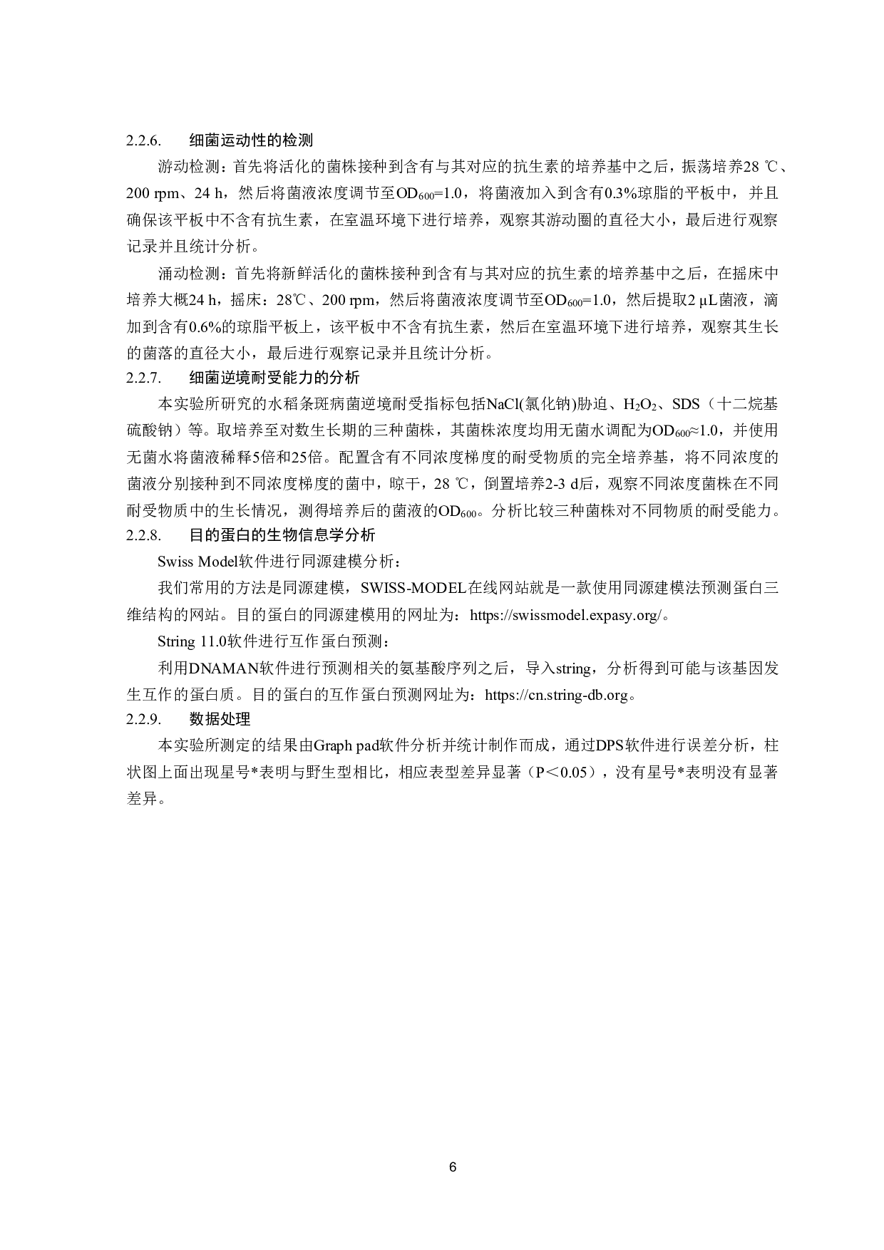 水稻条斑病菌fleQ基因敲除突变株的构建及生物学功能研究-10105字.pdf 第7页