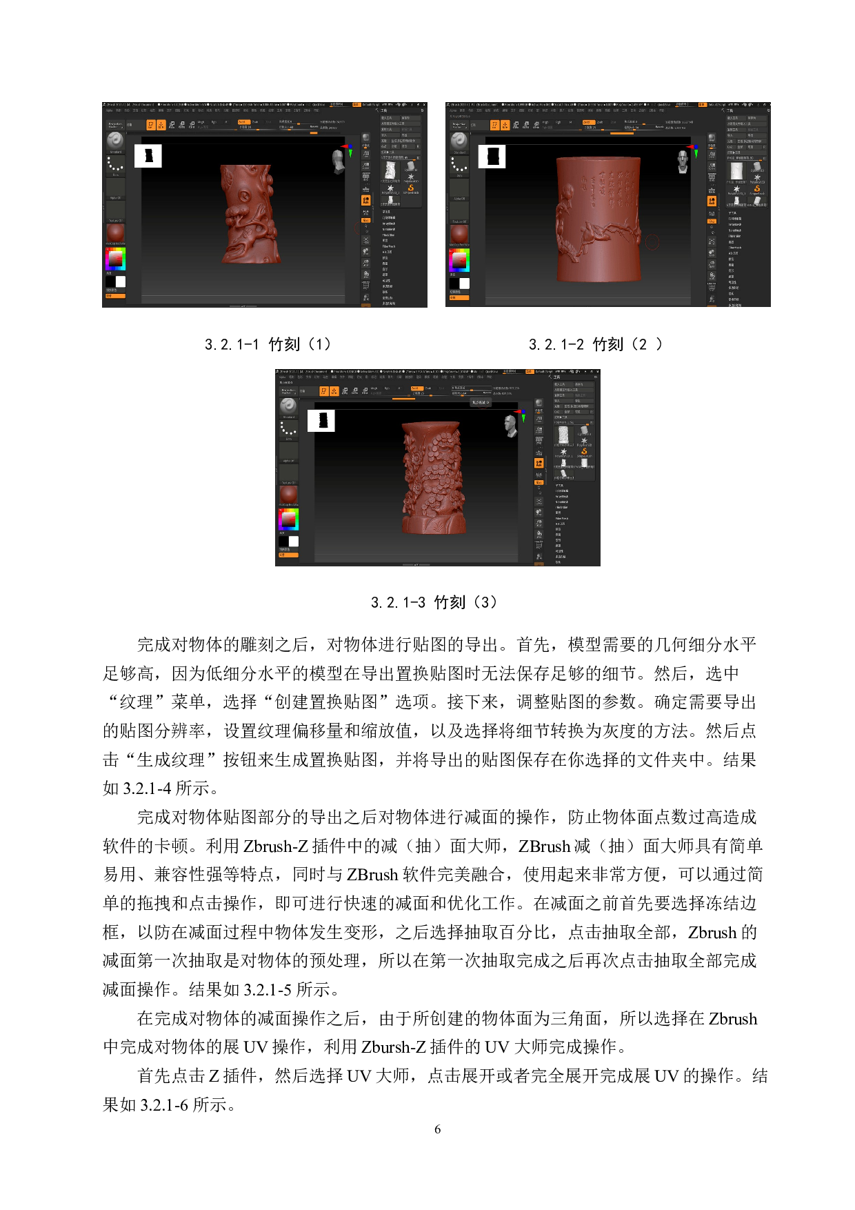 基于C4D的竹刻非遗动画短片设计与制作-7999字.docx 第9页