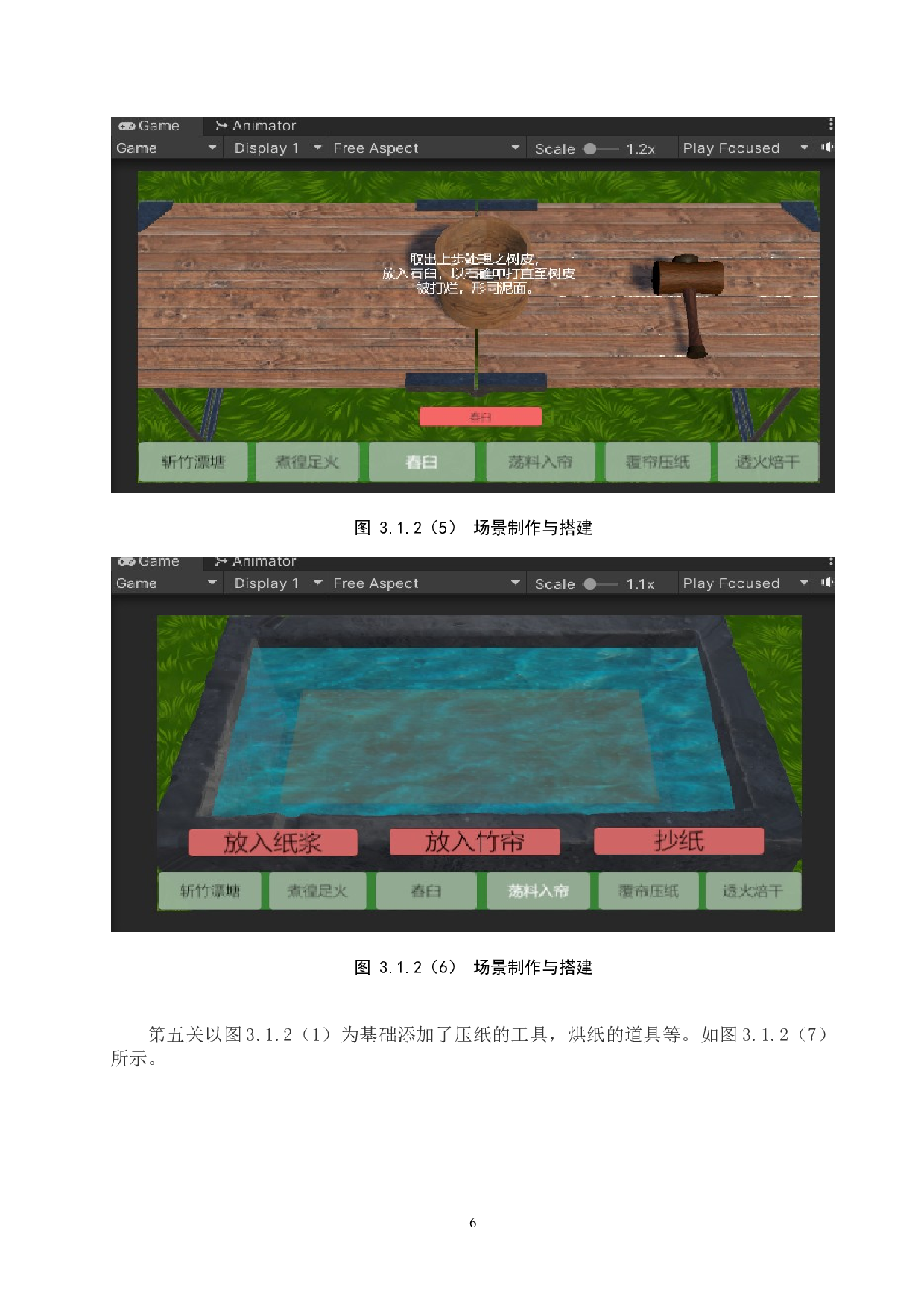 基于Unity3D的虚拟造纸术的设计与实现-7674字.docx 第9页