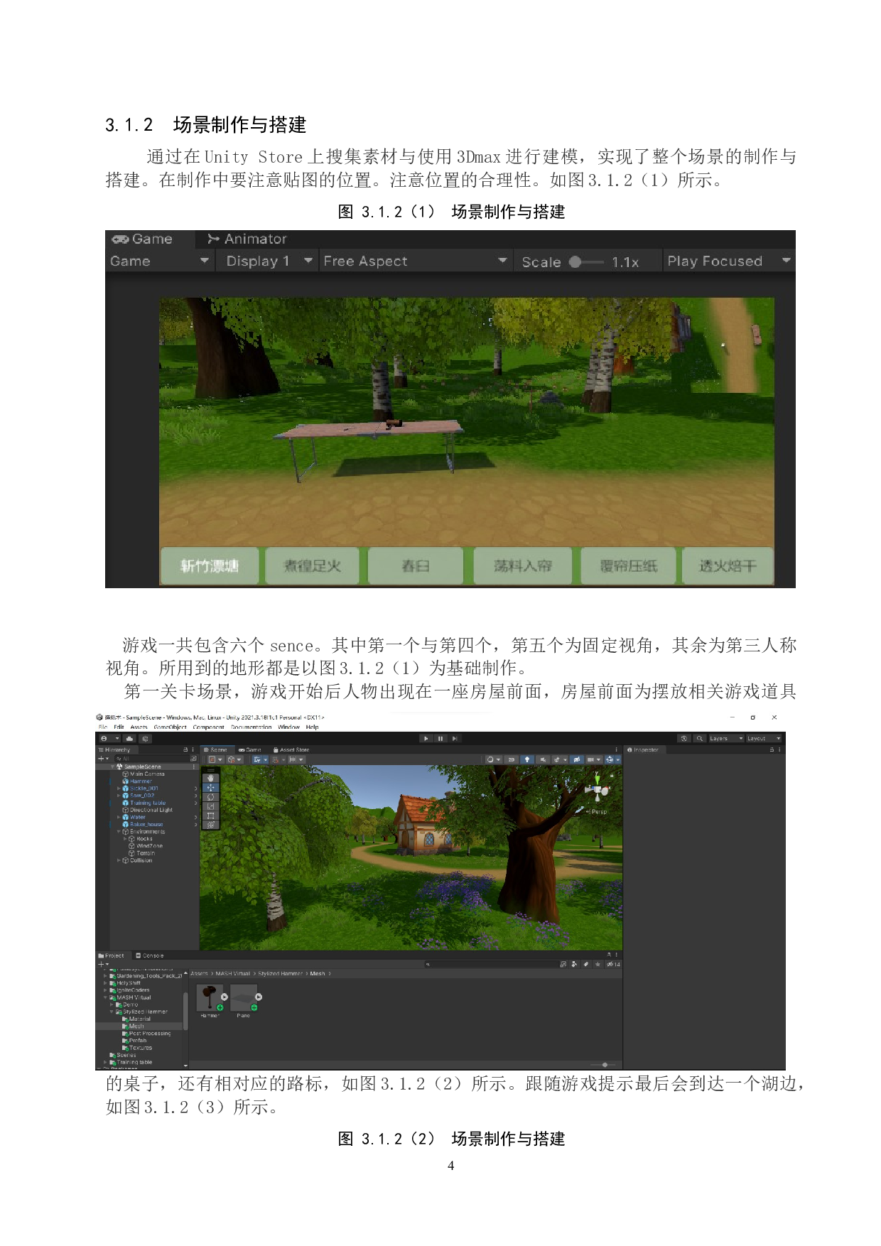 基于Unity3D的虚拟造纸术的设计与实现-7674字.docx 第7页