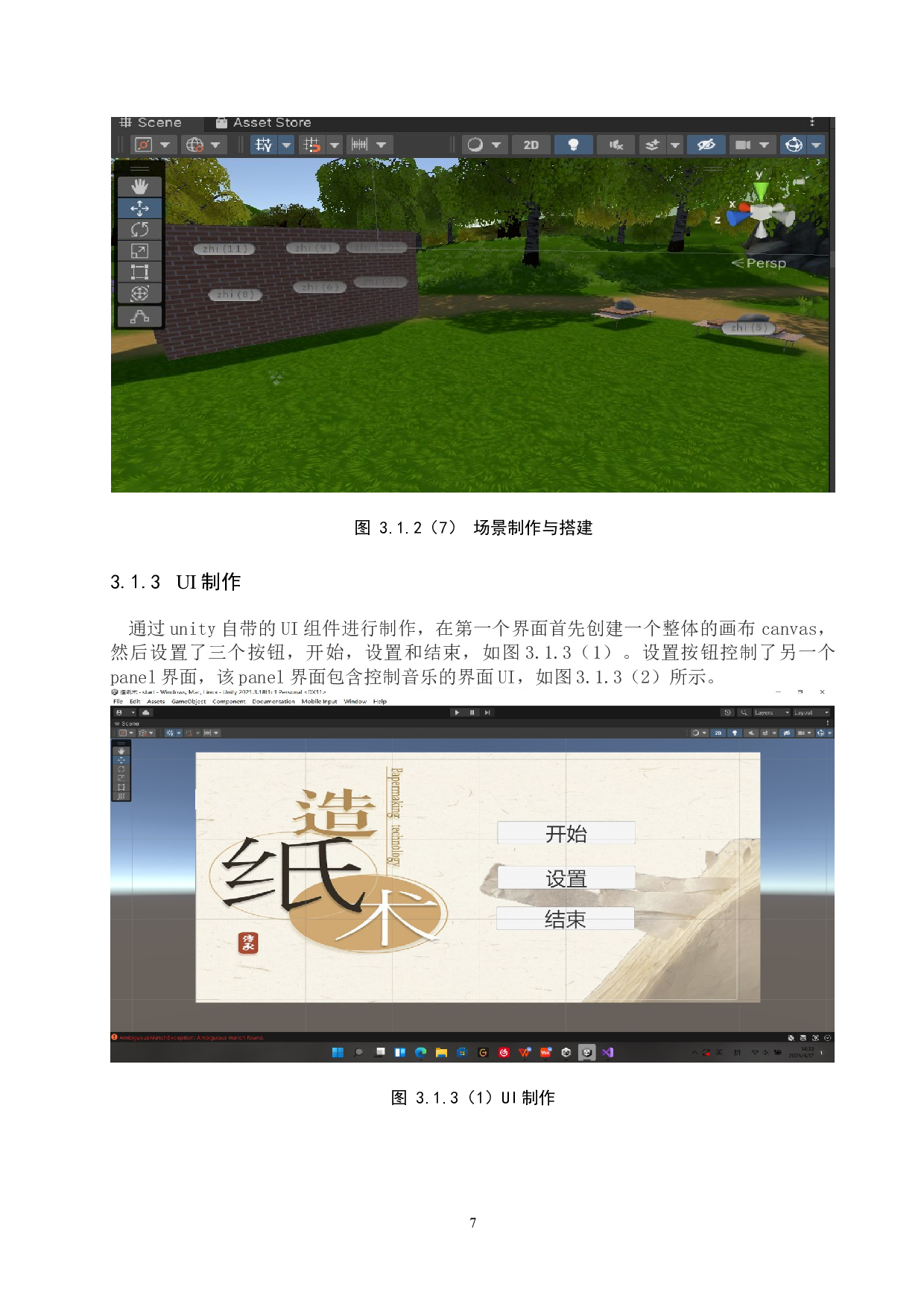基于Unity3D的虚拟造纸术的设计与实现-7674字.docx 第10页