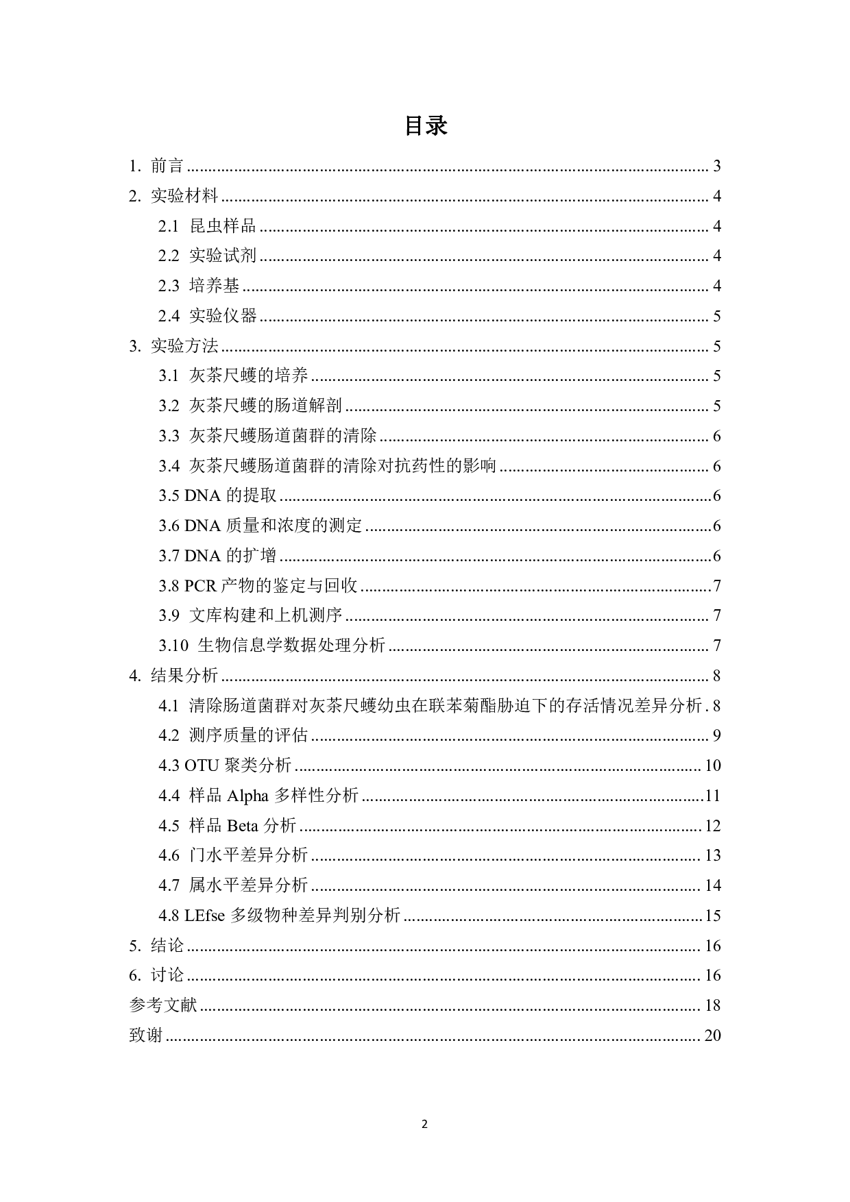 联苯菊酯胁迫下灰茶尺蠖肠道微生物种群多样性的研究-10190字.pdf 第1页